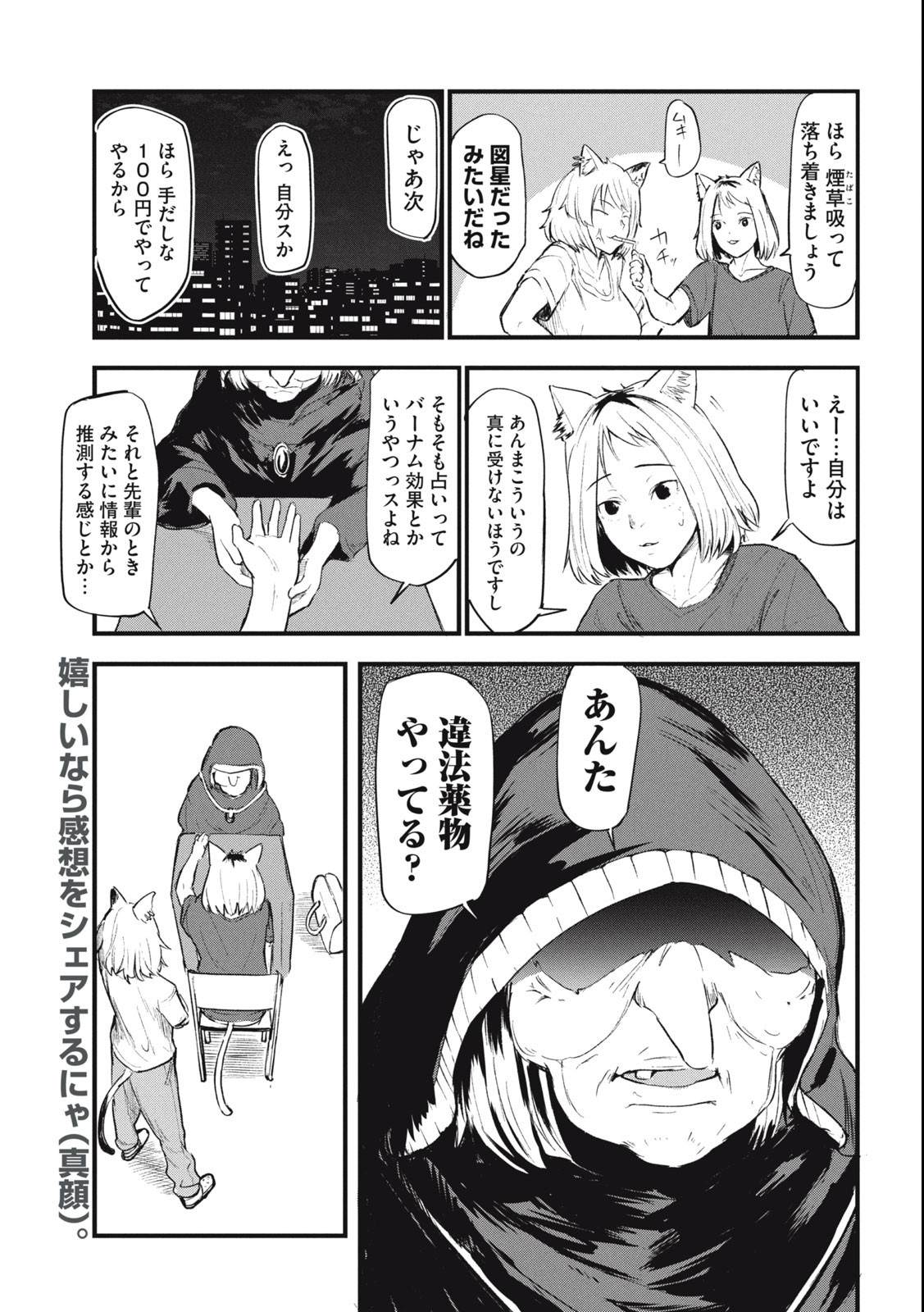 Read YANI NEKO Chapter 19 [High Quality / Full] - Page 3 - nicomanga.com