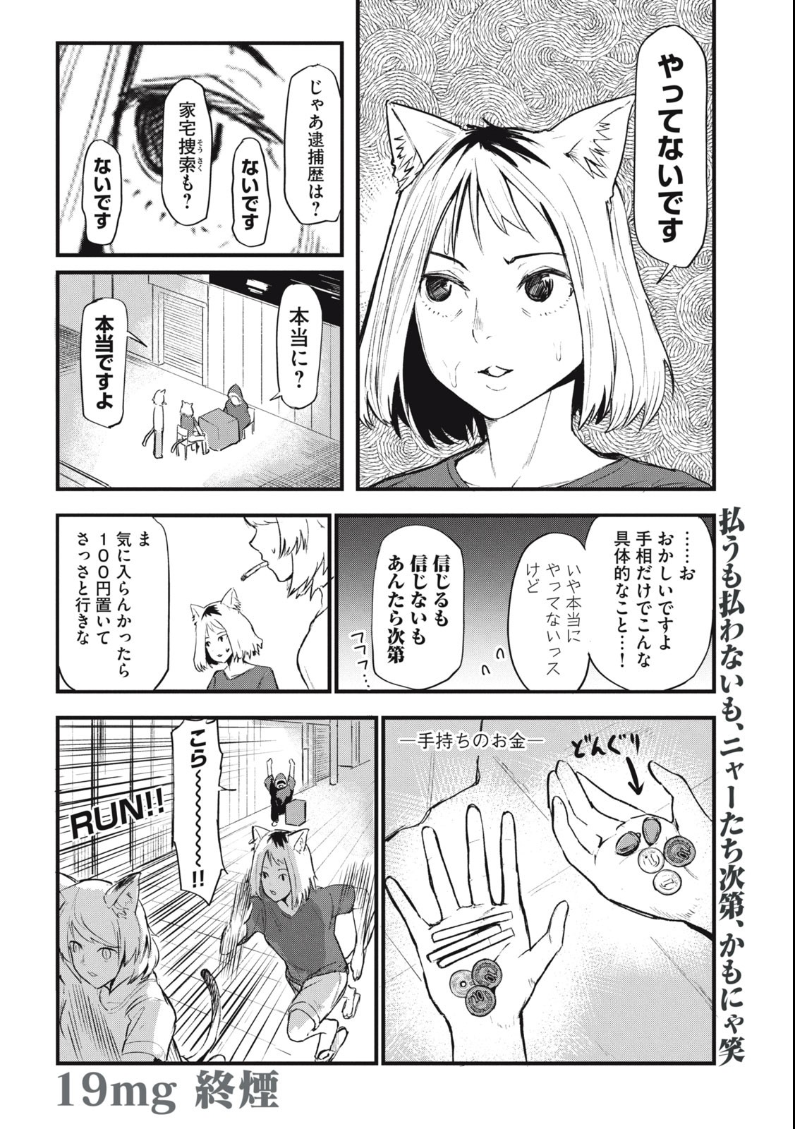 Read YANI NEKO Chapter 19 [High Quality / Full] - Page 4 - nicomanga.com