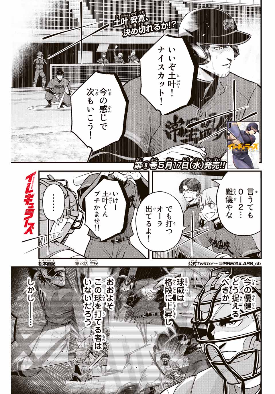 Read IRREGULARS Chapter 78 [High Quality / Full] - Page 1 - nicomanga.com