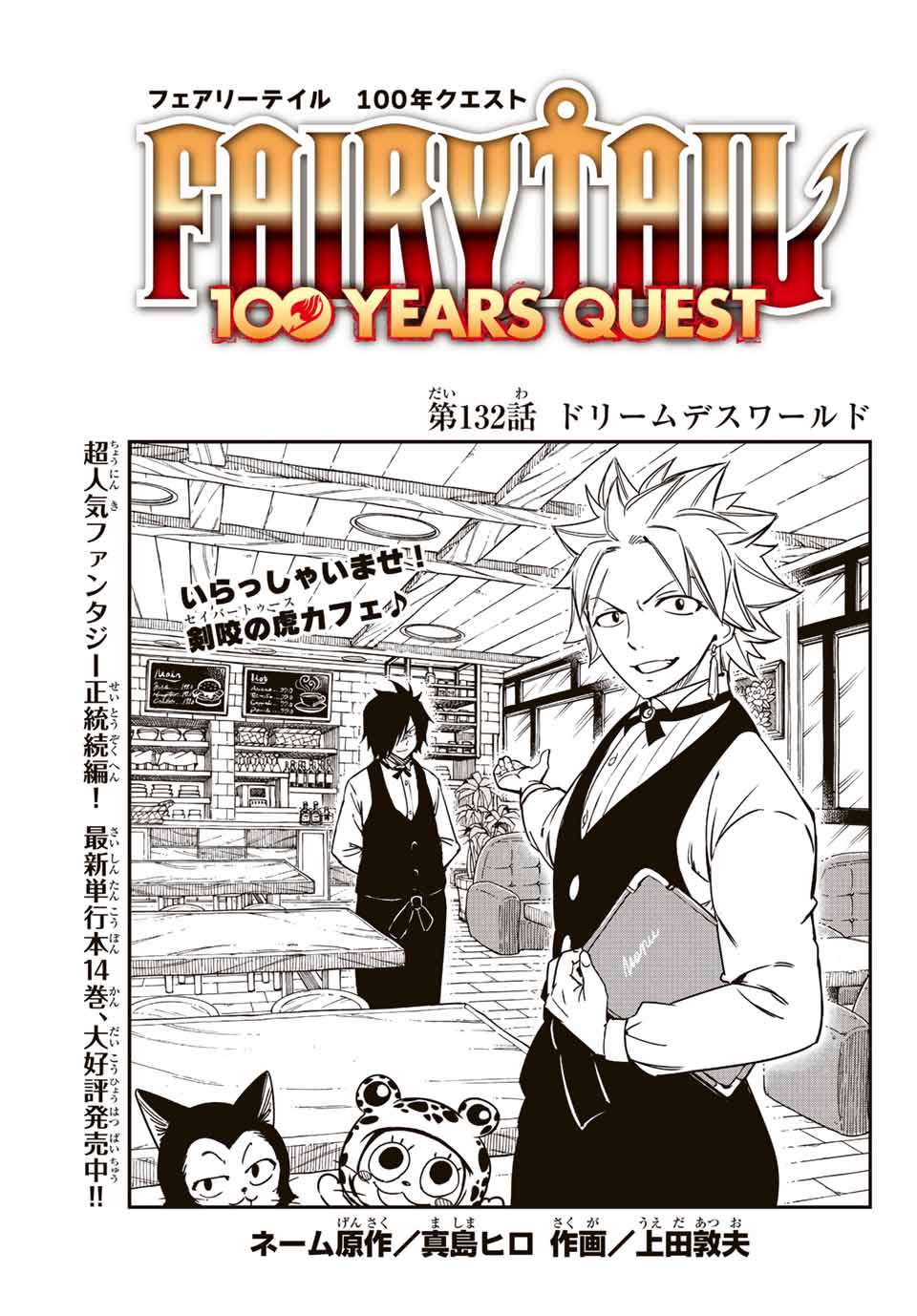 FAIRY TAIL: 100 YEARS QUEST - RAW Chapter 132 page 1 - nihonkuni.com