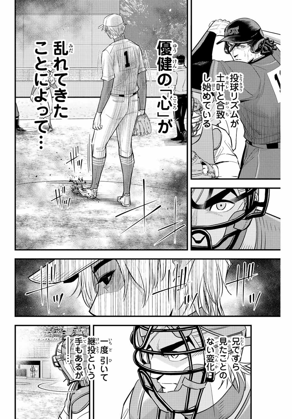Read IRREGULARS Chapter 78 [High Quality / Full] - Page 2 - nicomanga.com