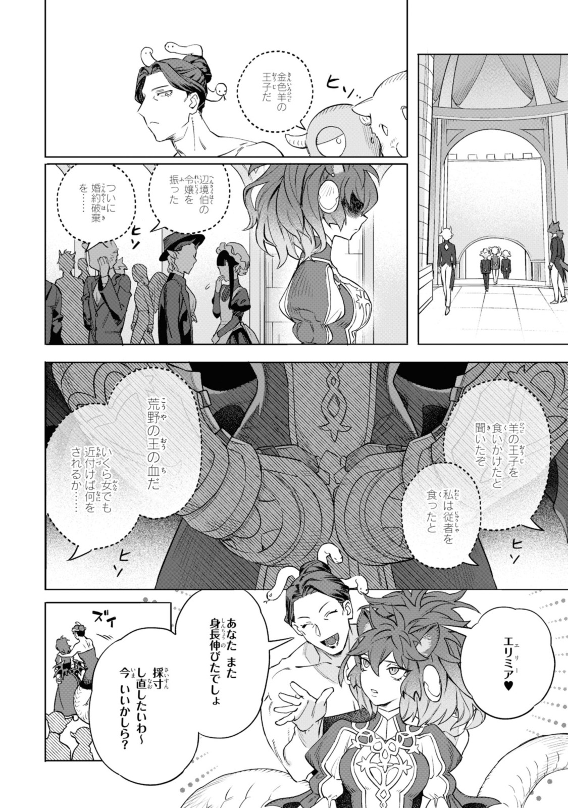 Read ROYAL TAYLOR: OUKYUU NO SAIHOUSHI Chapter 3.1 [High Quality / Full] - Page 2 - nicomanga.net