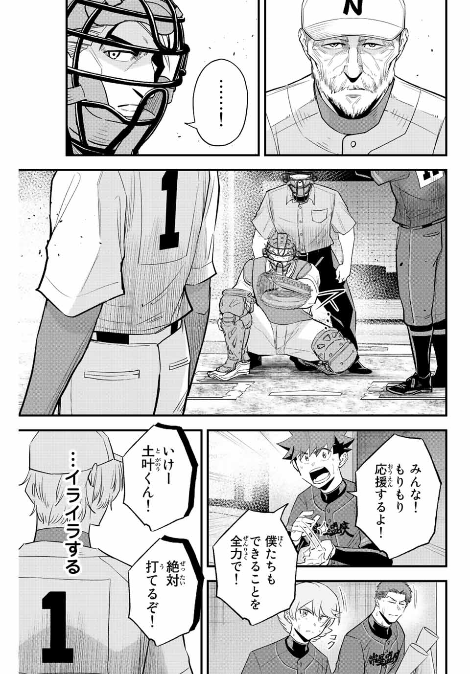 Read IRREGULARS Chapter 78 [High Quality / Full] - Page 3 - nicomanga.com
