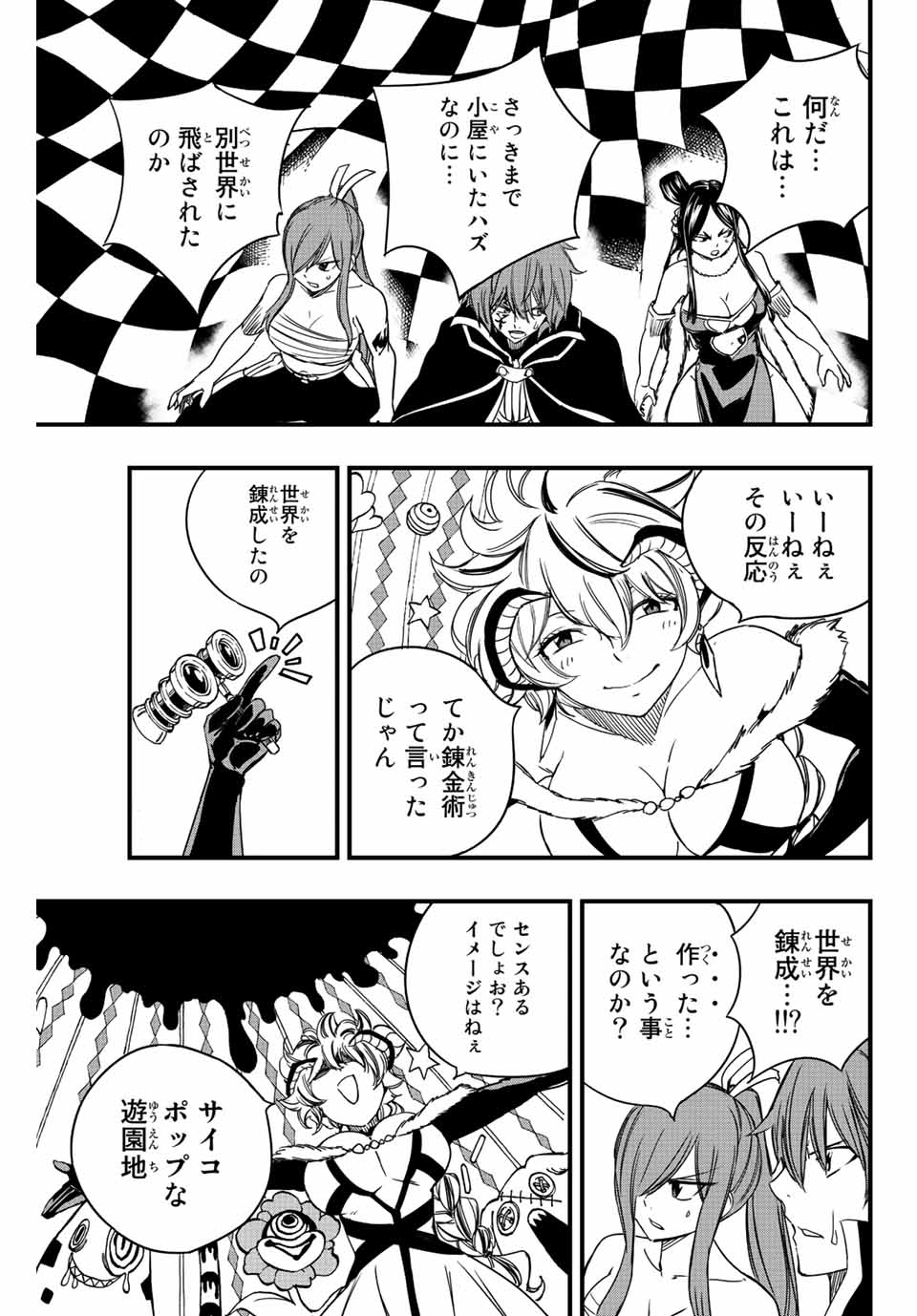FAIRY TAIL: 100 YEARS QUEST - RAW Chapter 132 page 3 - nihonkuni.com