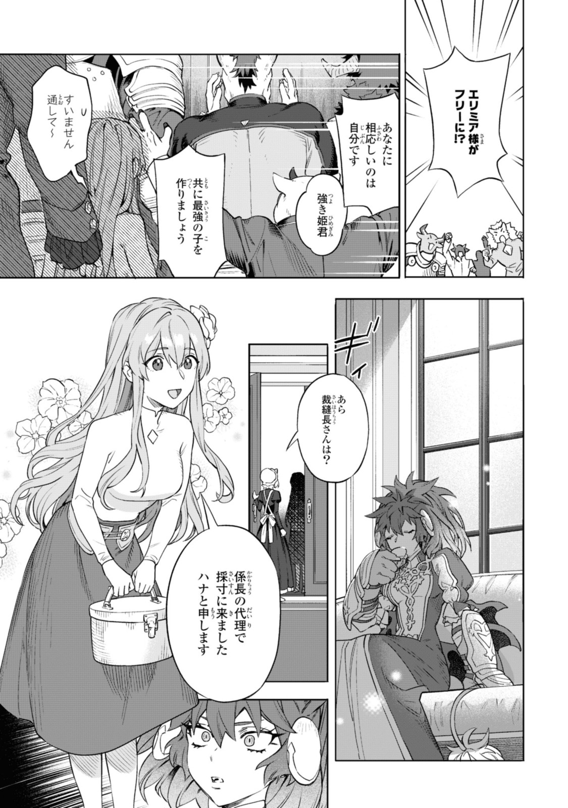 Read ROYAL TAYLOR: OUKYUU NO SAIHOUSHI Chapter 3.1 [High Quality / Full] - Page 3 - nicomanga.net