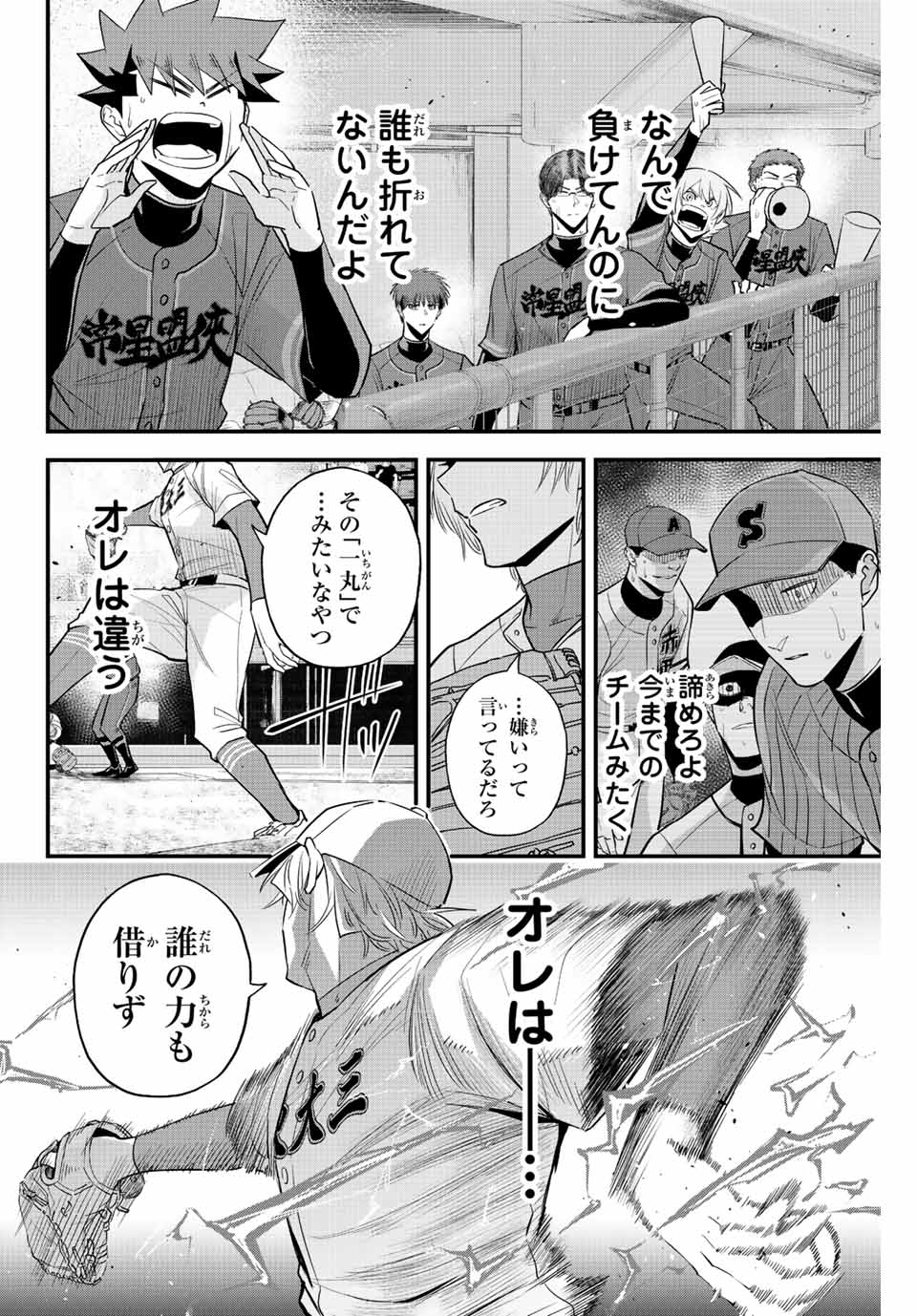 Read IRREGULARS Chapter 78 [High Quality / Full] - Page 4 - nicomanga.com