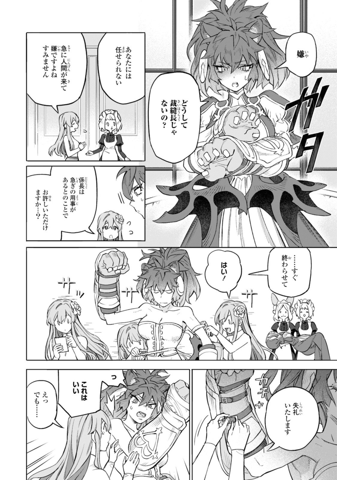 Read ROYAL TAYLOR: OUKYUU NO SAIHOUSHI Chapter 3.1 [High Quality / Full] - Page 4 - nicomanga.net