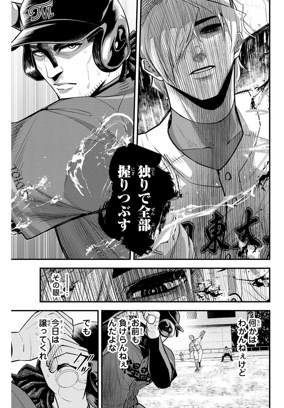 Read IRREGULARS Chapter 78 [High Quality / Full] - Page 5 - nicomanga.com