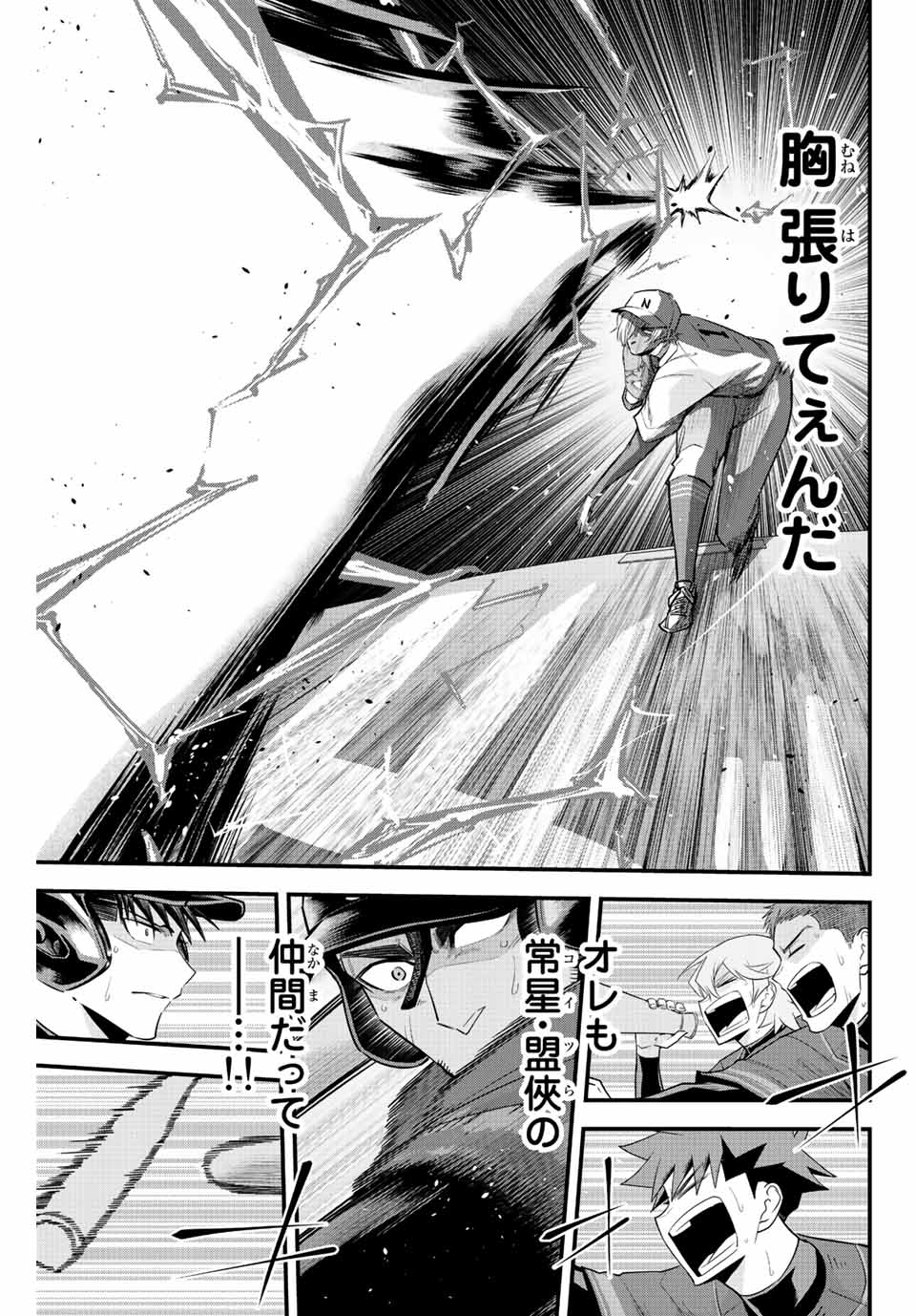 Read IRREGULARS Chapter 78 [High Quality / Full] - Page 7 - nicomanga.com