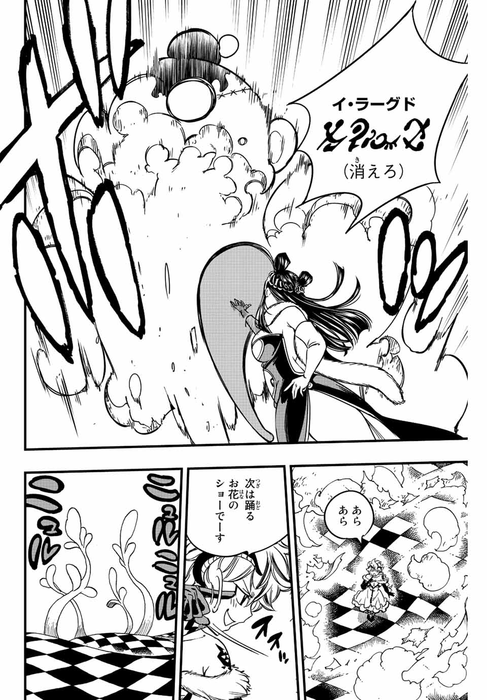 FAIRY TAIL: 100 YEARS QUEST - RAW Chapter 132 page 8 - nihonkuni.com