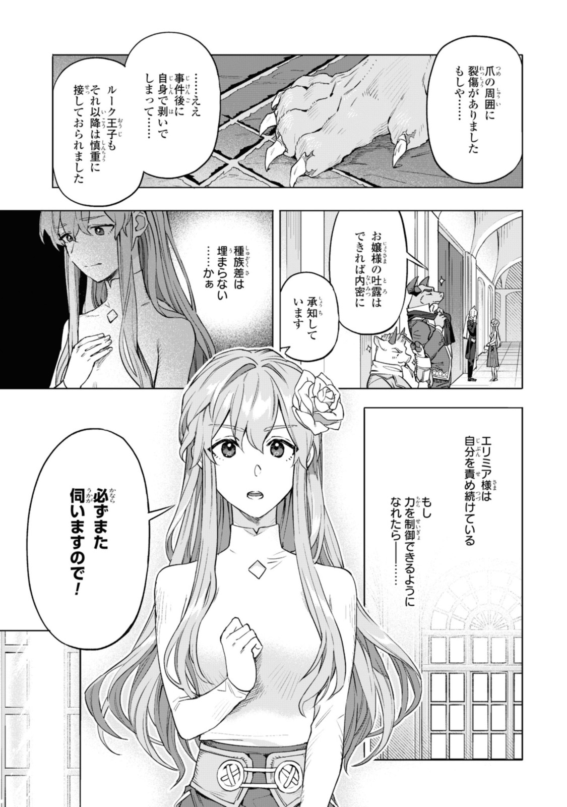 Read ROYAL TAYLOR: OUKYUU NO SAIHOUSHI Chapter 3.1 [High Quality / Full] - Page 11 - nicomanga.net