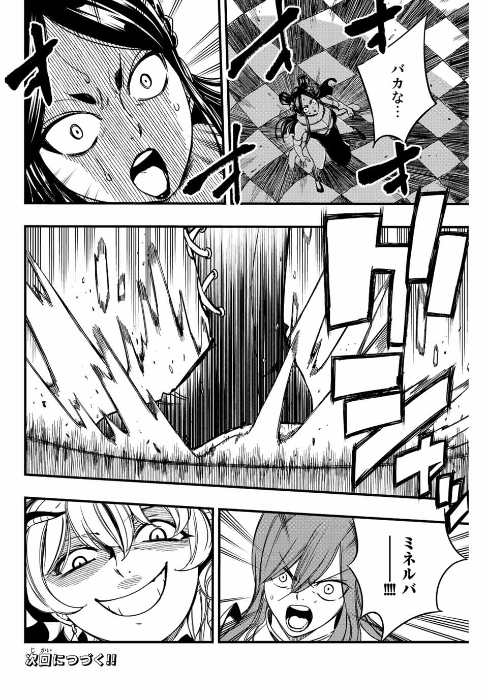 FAIRY TAIL: 100 YEARS QUEST - RAW Chapter 132 page 20 - nihonkuni.com