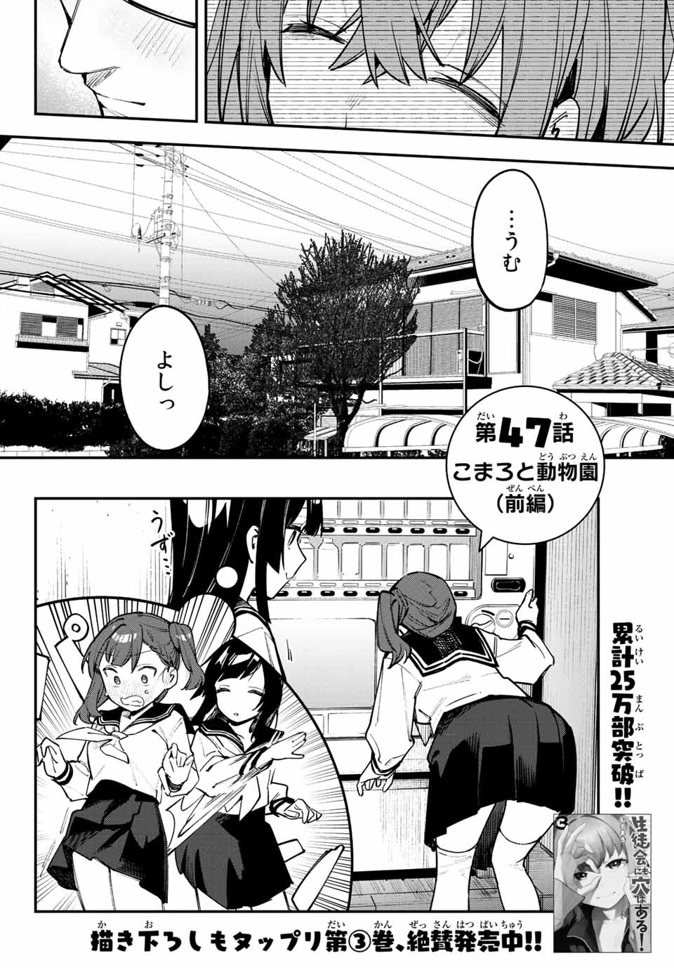 SEITOKAI NI MO ANA WA ARU! Chapter 47 - Page 2