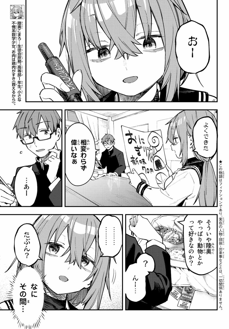SEITOKAI NI MO ANA WA ARU! Chapter 47 - Page 3