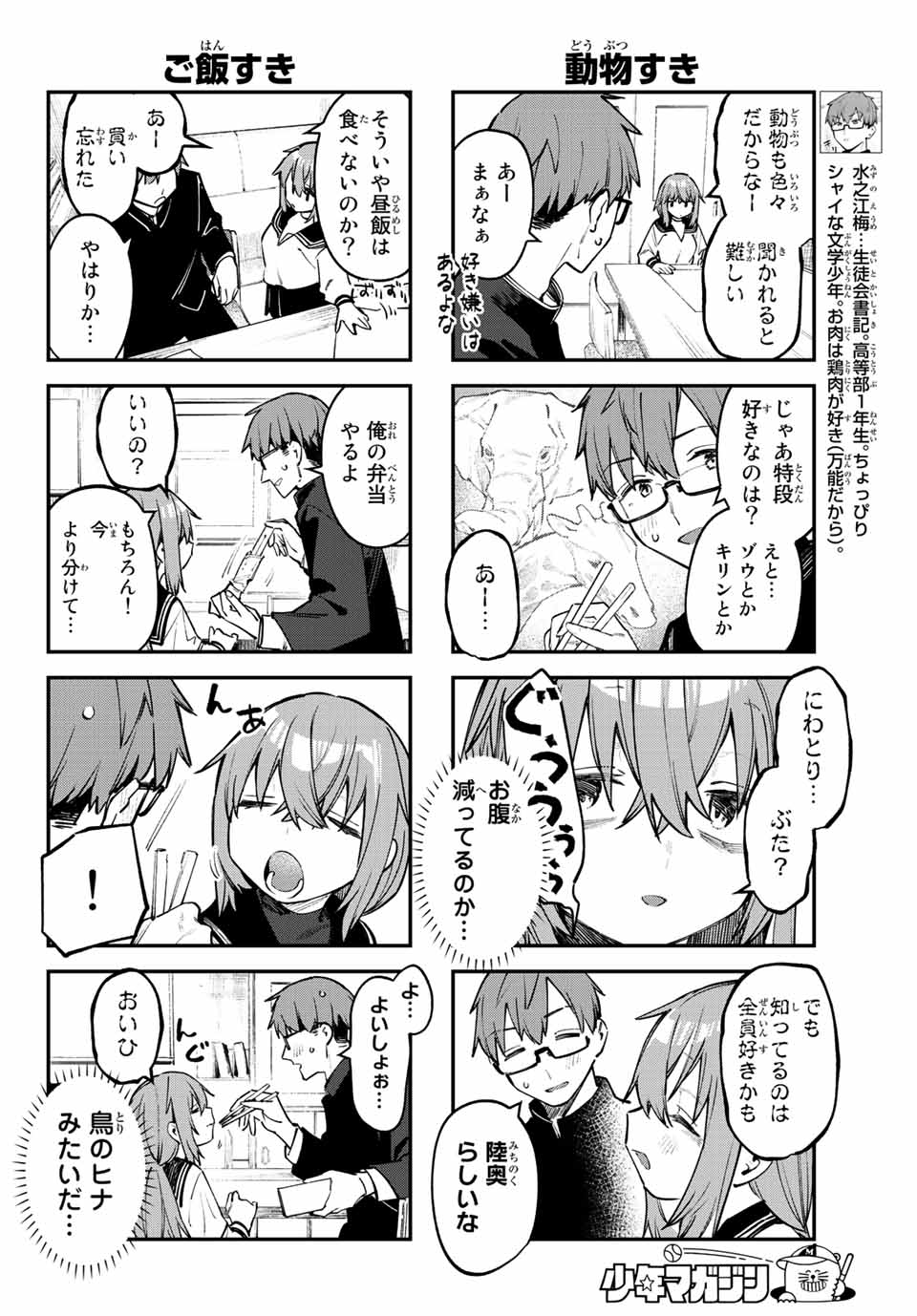 SEITOKAI NI MO ANA WA ARU! Chapter 47 - Page 4