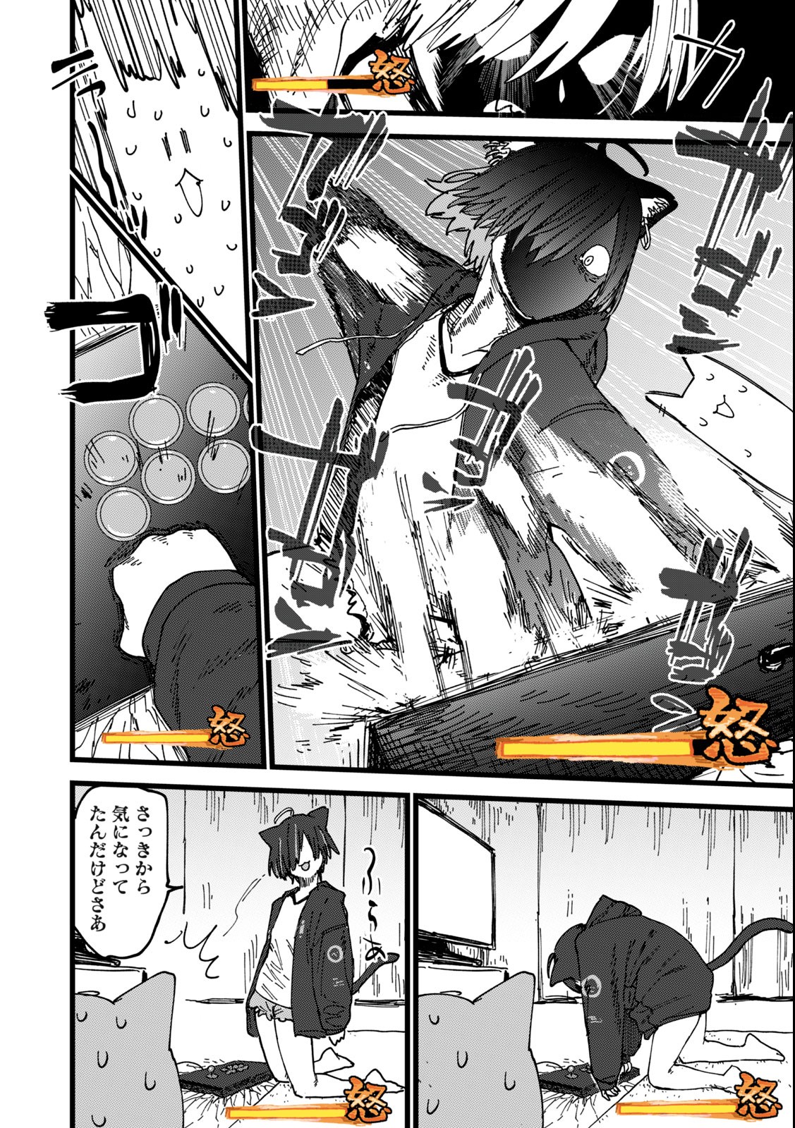 Read YANI NEKO Chapter 20 [High Quality / Full] - Page 4 - nicomanga.com