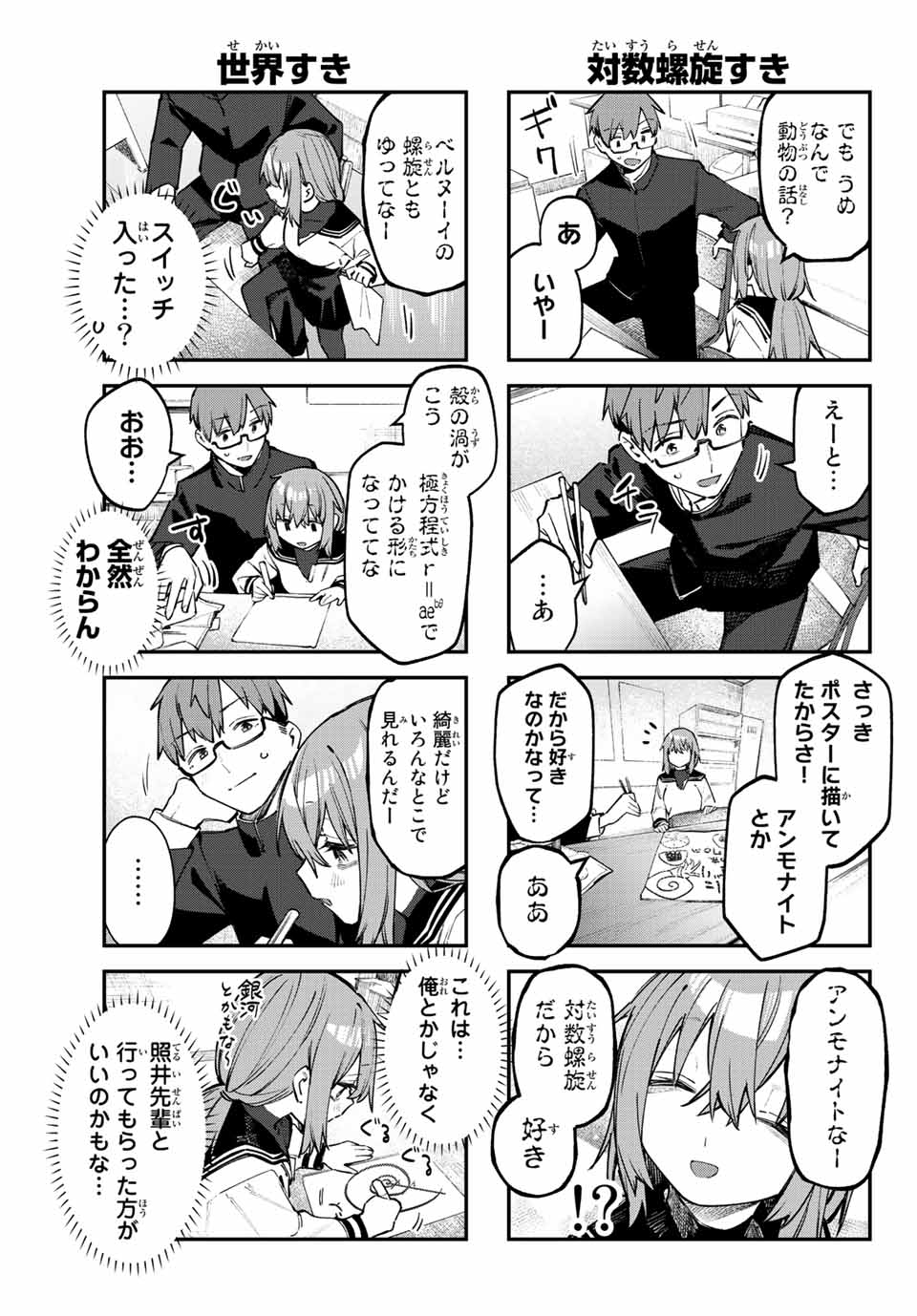 SEITOKAI NI MO ANA WA ARU! Chapter 47 - Page 5