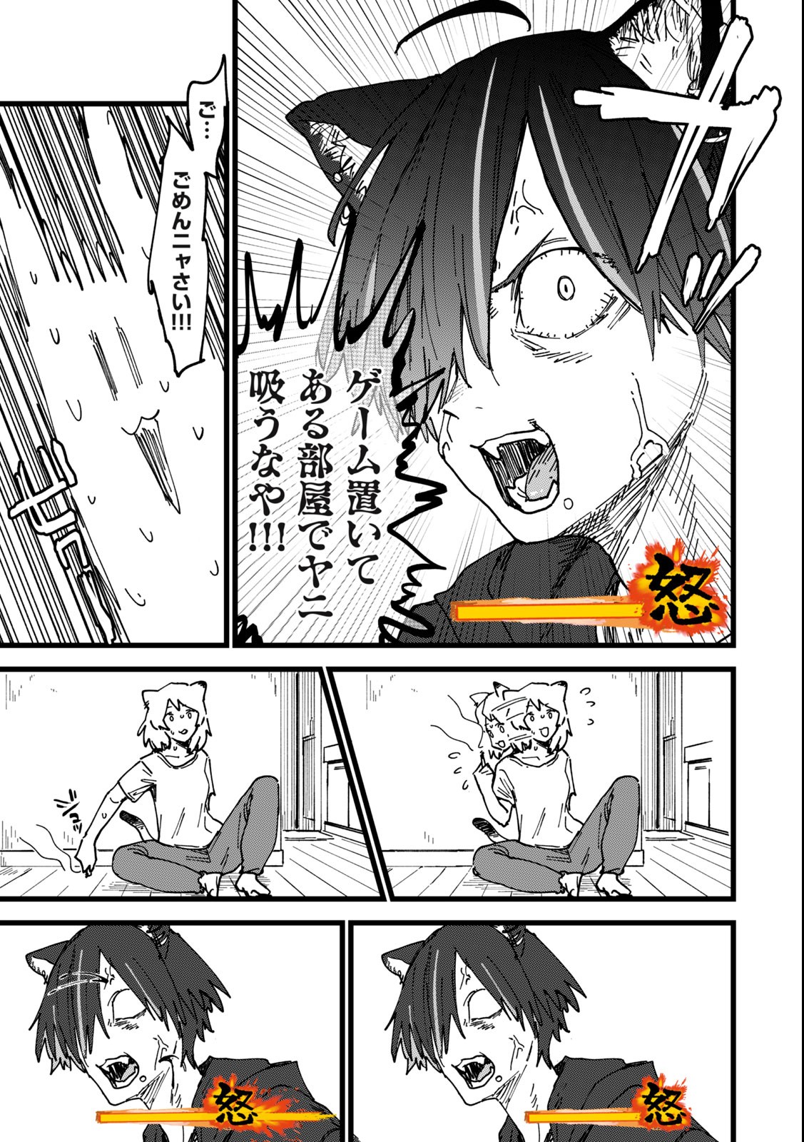 Read YANI NEKO Chapter 20 [High Quality / Full] - Page 5 - nicomanga.com