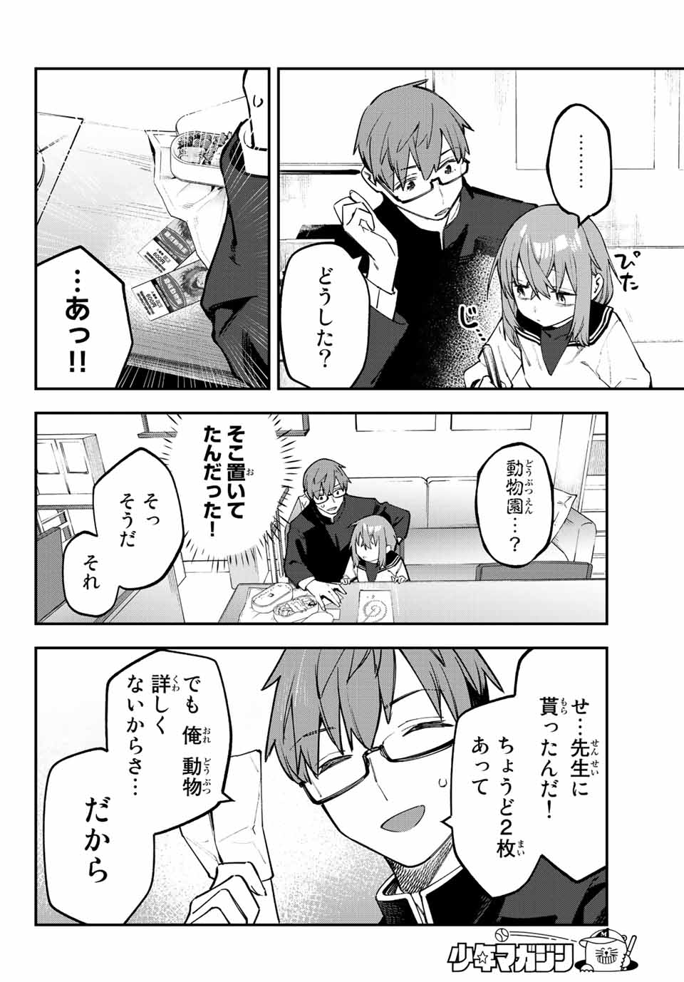 SEITOKAI NI MO ANA WA ARU! Chapter 47 - Page 6