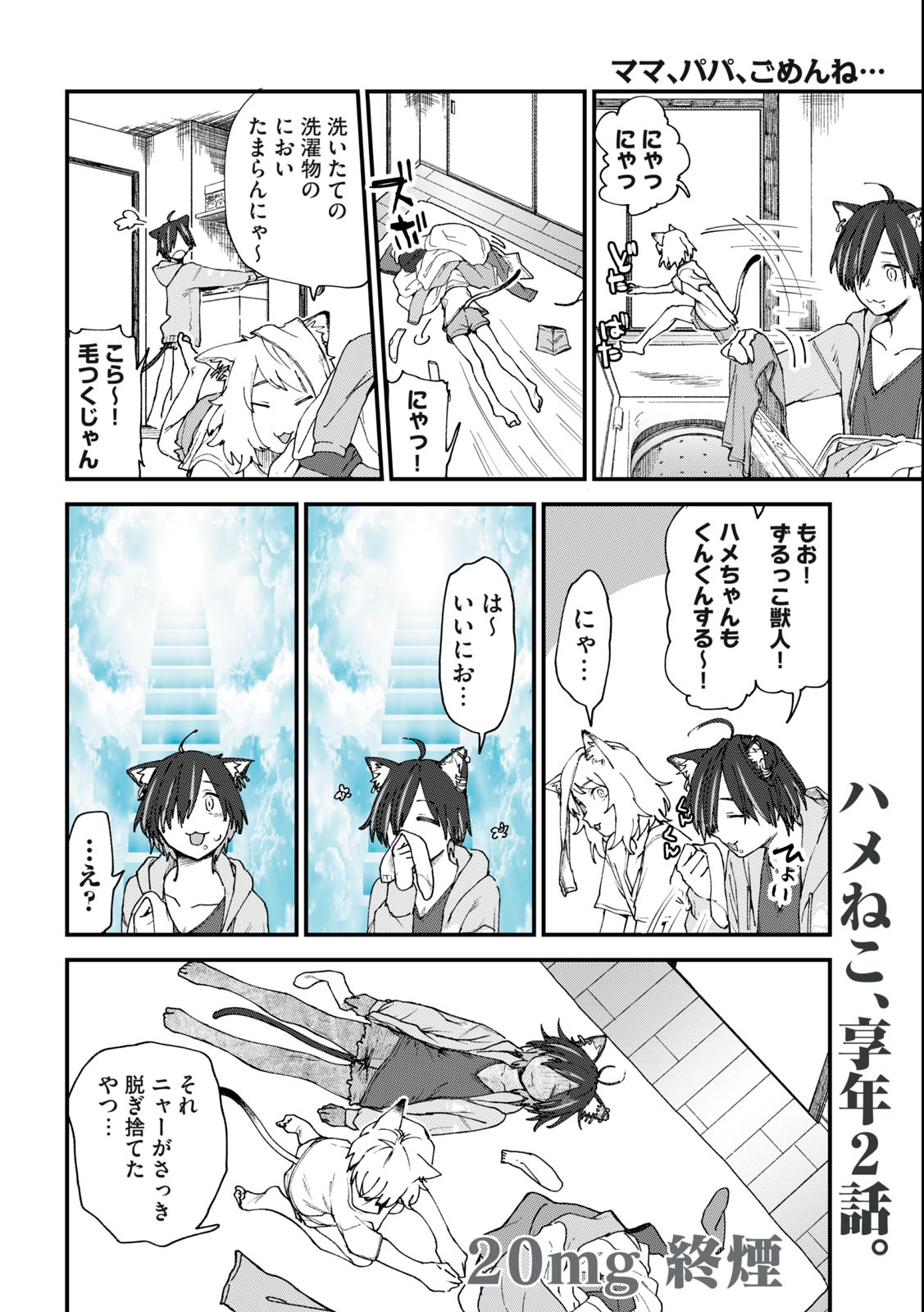 Read YANI NEKO Chapter 20 [High Quality / Full] - Page 6 - nicomanga.com