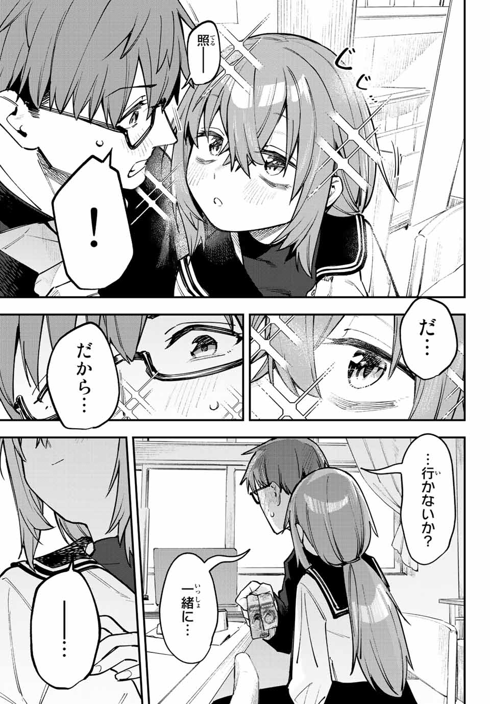 SEITOKAI NI MO ANA WA ARU! Chapter 47 - Page 7