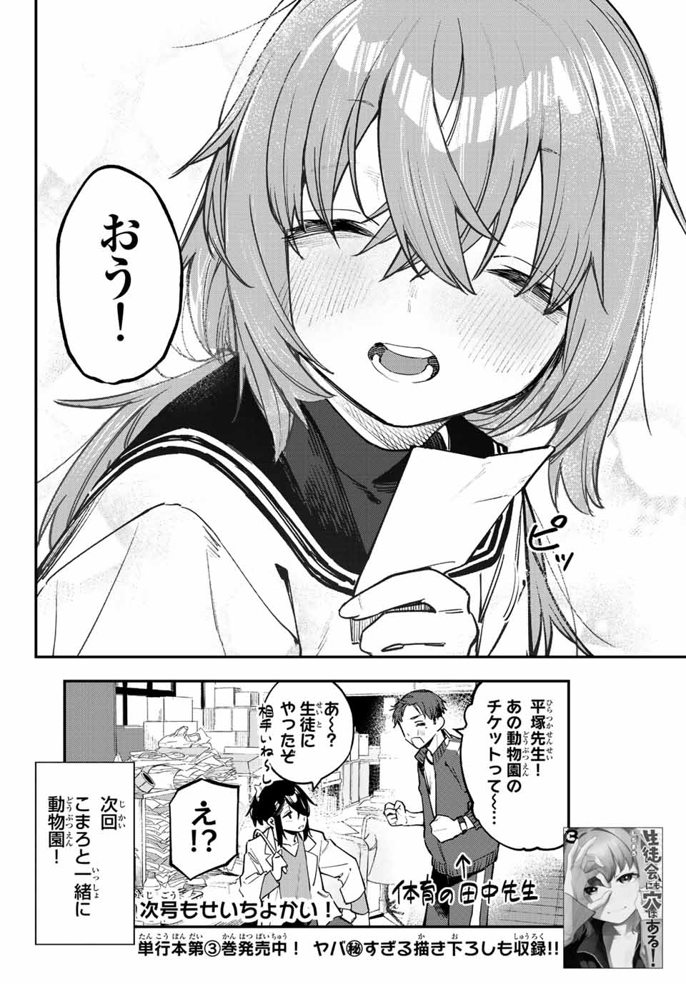 SEITOKAI NI MO ANA WA ARU! Chapter 47 - Page 8