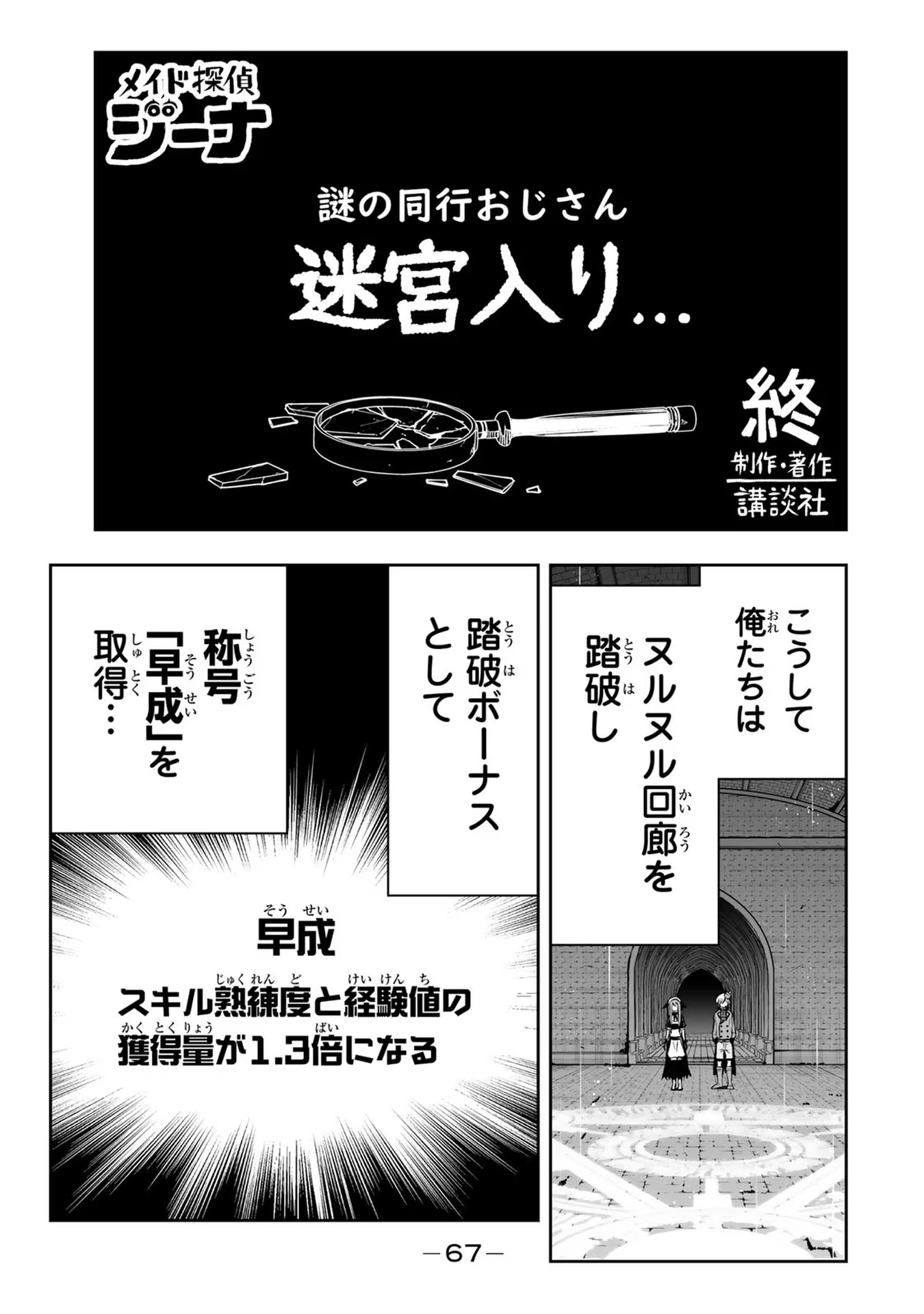 TENSEI OUJI GA GENSAKU CHISHIKI DE SEKAI SAIKYOU Chap 13 - Pic 9