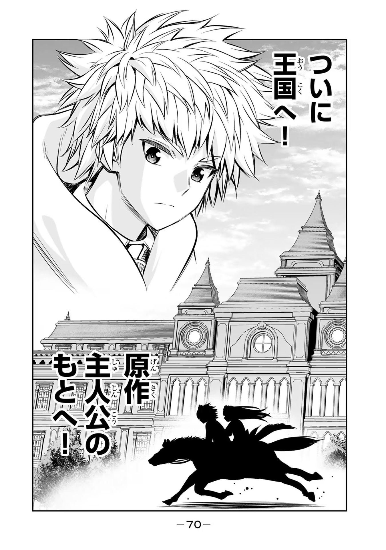 TENSEI OUJI GA GENSAKU CHISHIKI DE SEKAI SAIKYOU Chap 13 - Pic 12