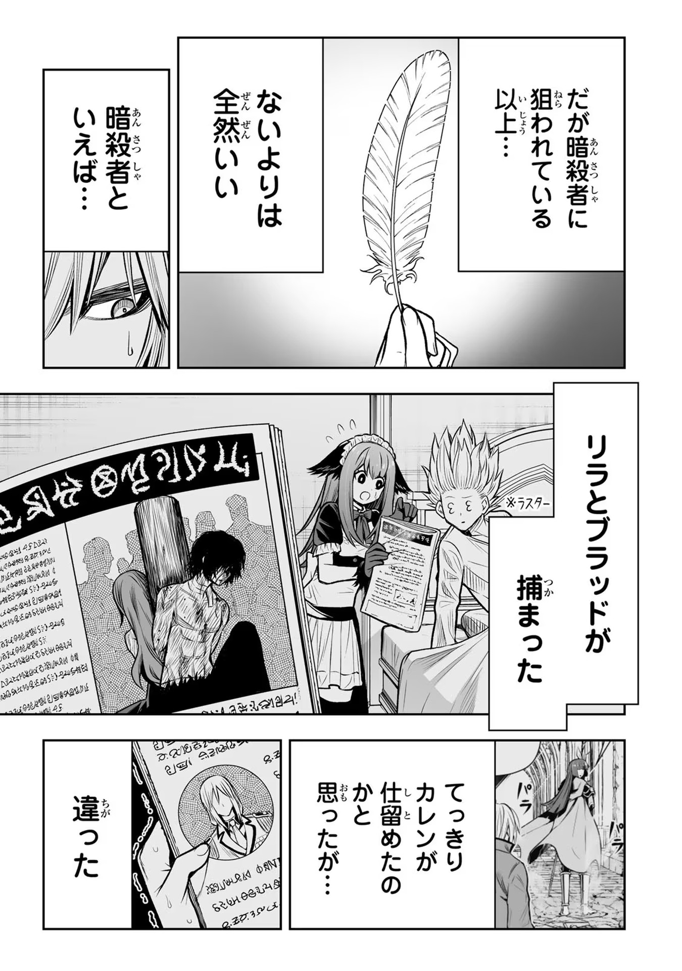 TENSEI OUJI GA GENSAKU CHISHIKI DE SEKAI SAIKYOU Chap 14 - Pic 7