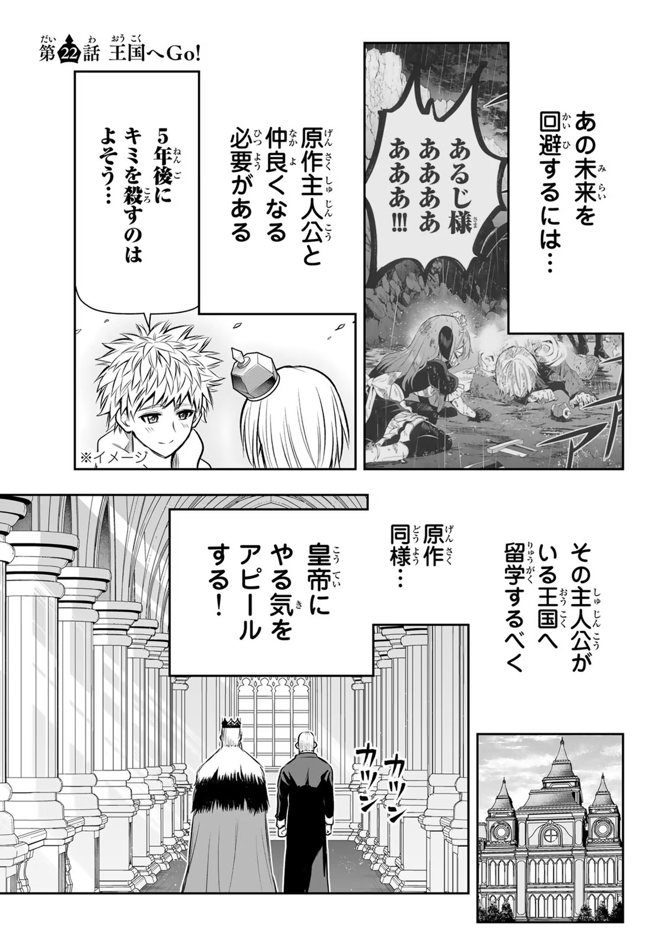 TENSEI OUJI GA GENSAKU CHISHIKI DE SEKAI SAIKYOU Chap 15 - Pic 1