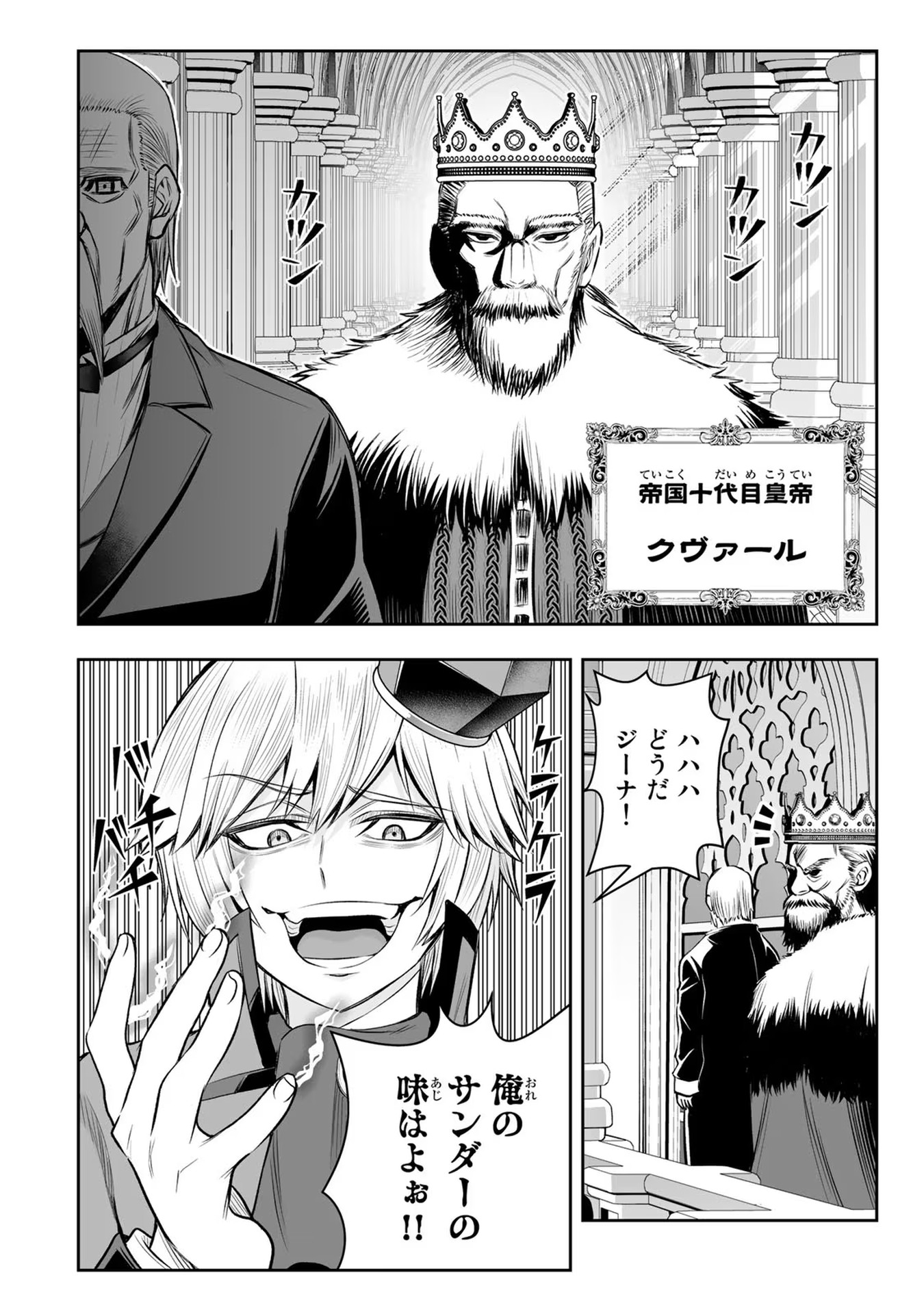 TENSEI OUJI GA GENSAKU CHISHIKI DE SEKAI SAIKYOU Chap 15 - Pic 2