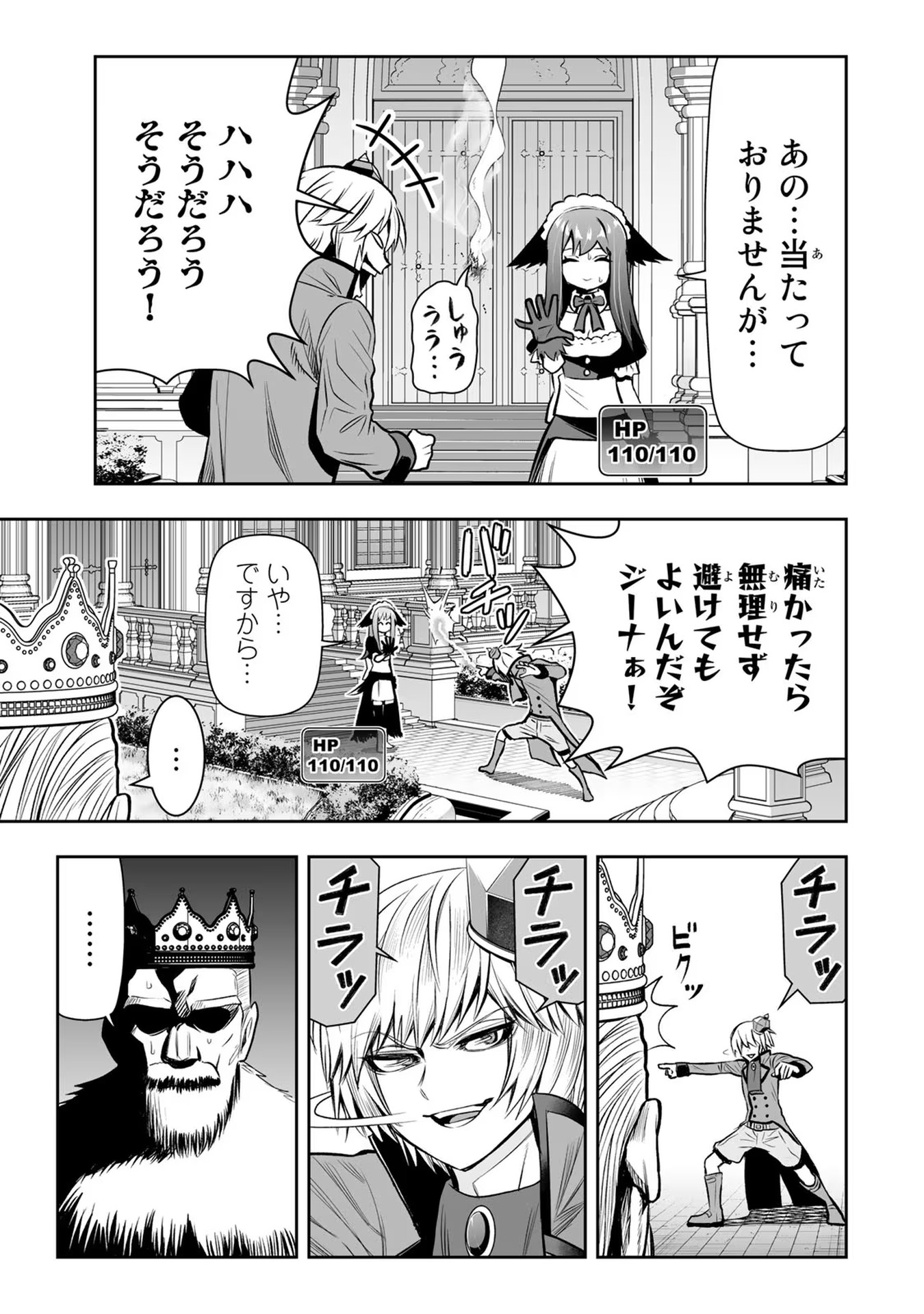 TENSEI OUJI GA GENSAKU CHISHIKI DE SEKAI SAIKYOU Chap 15 - Pic 3