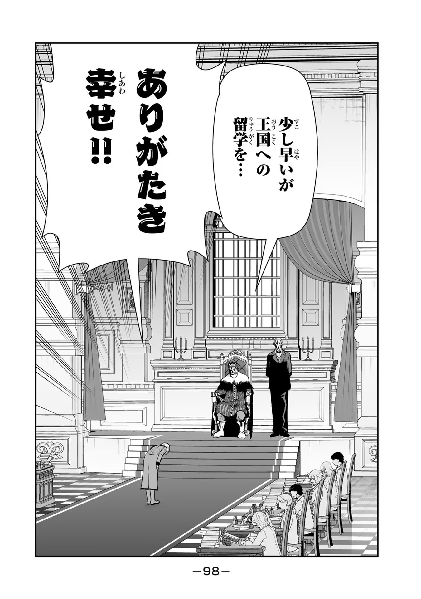 TENSEI OUJI GA GENSAKU CHISHIKI DE SEKAI SAIKYOU Chap 15 - Pic 4