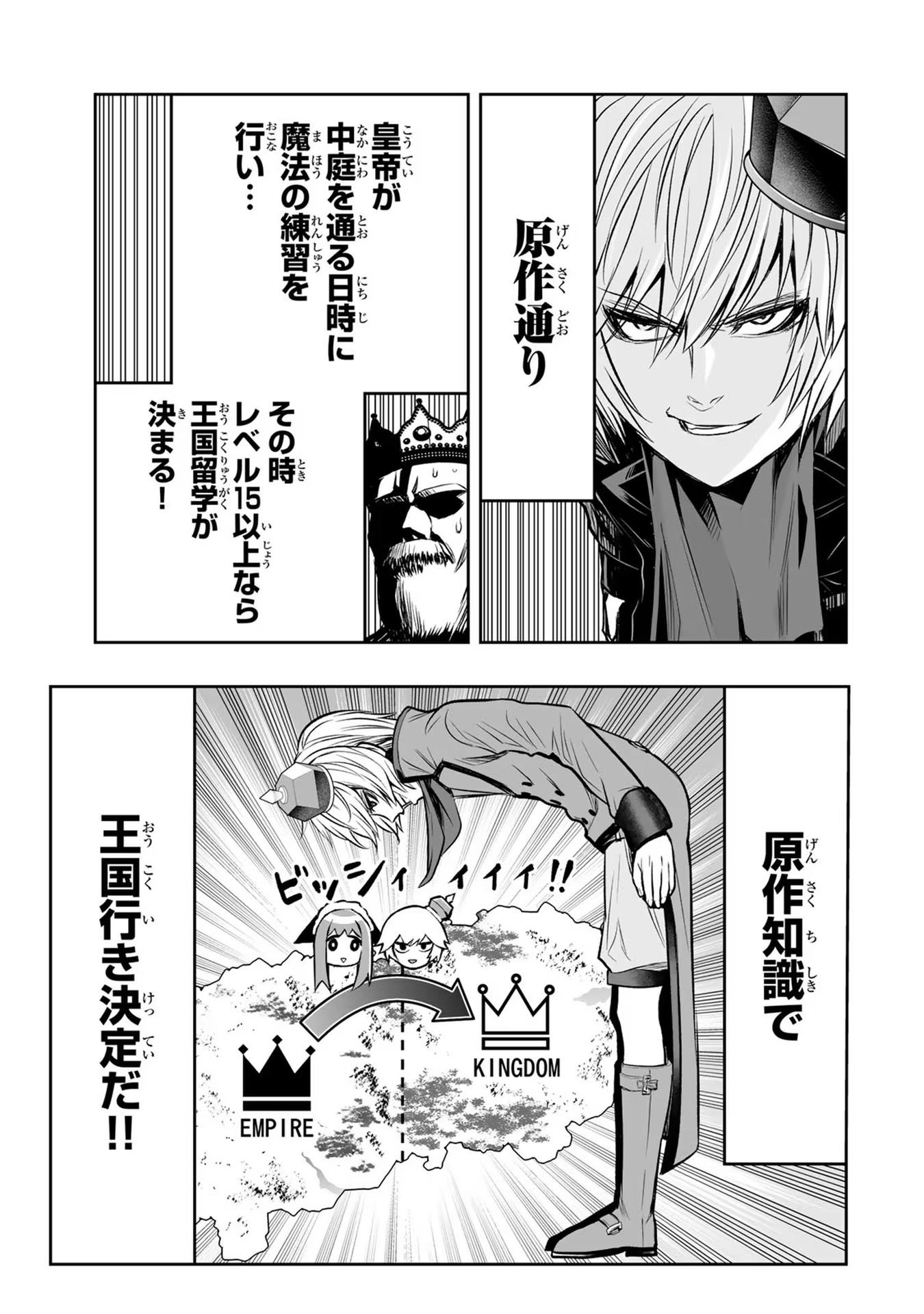 TENSEI OUJI GA GENSAKU CHISHIKI DE SEKAI SAIKYOU Chap 15 - Pic 5