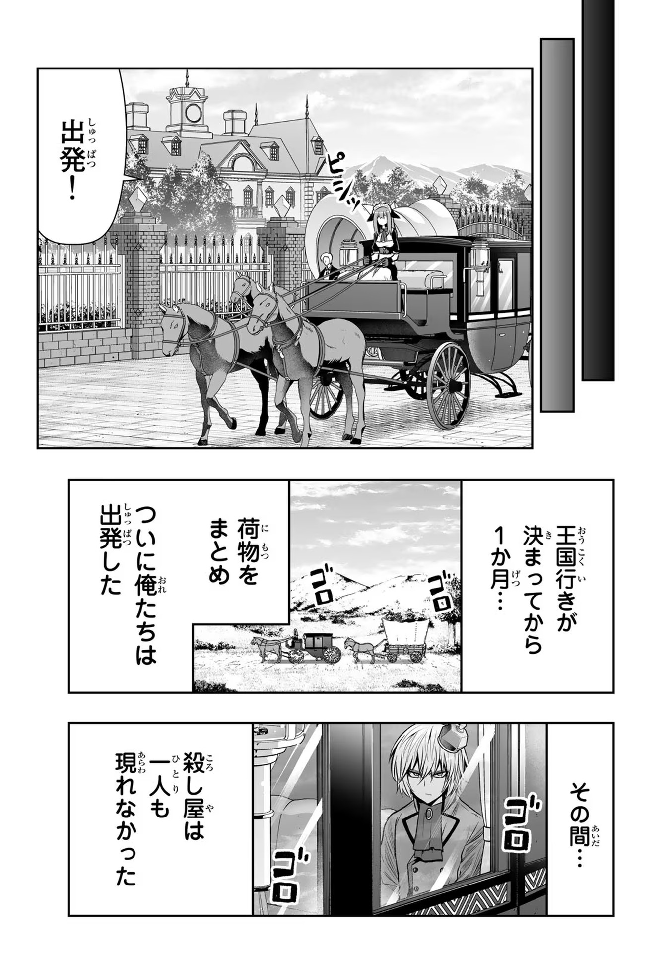 TENSEI OUJI GA GENSAKU CHISHIKI DE SEKAI SAIKYOU Chap 15 - Pic 7