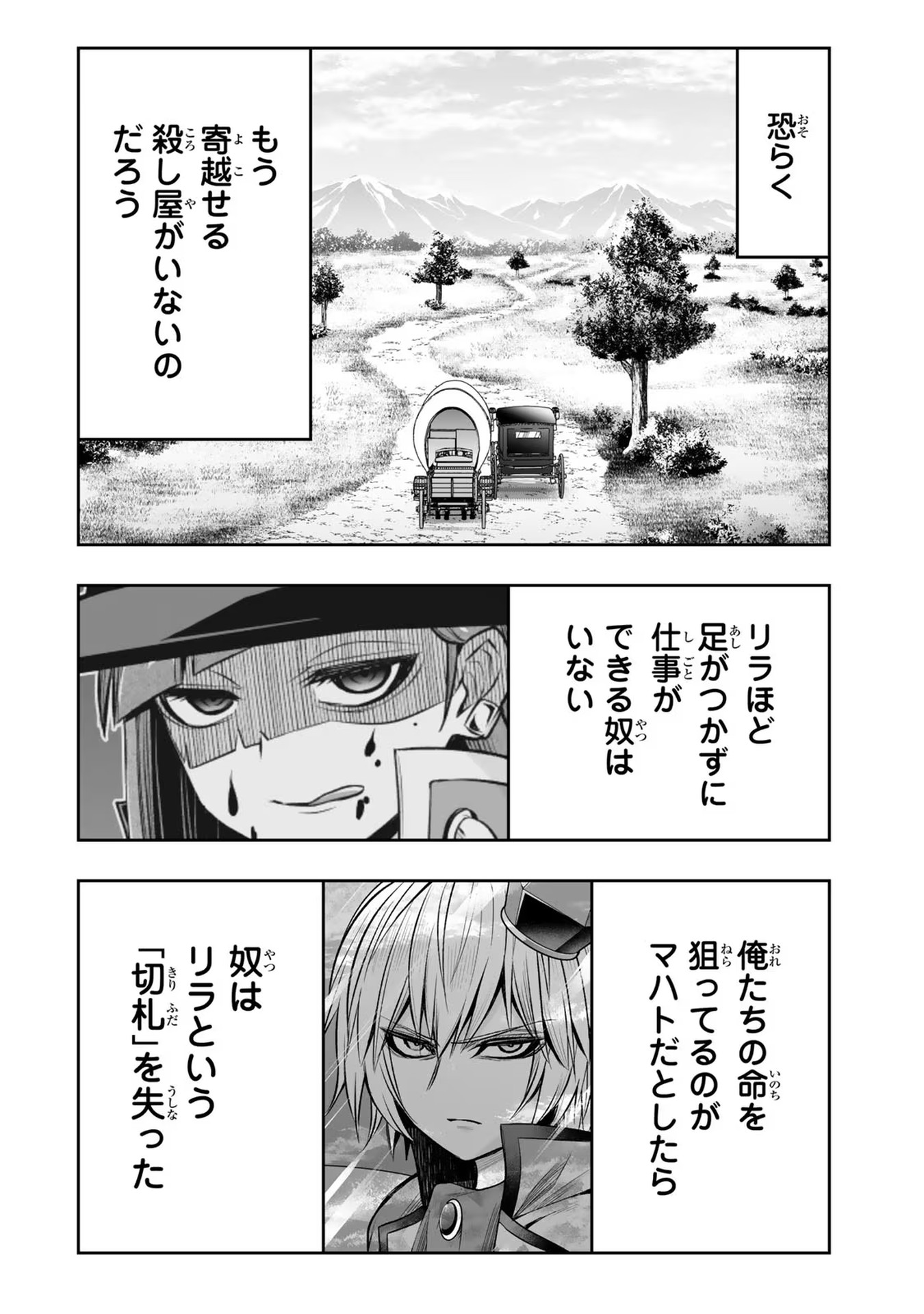 TENSEI OUJI GA GENSAKU CHISHIKI DE SEKAI SAIKYOU Chap 15 - Pic 8