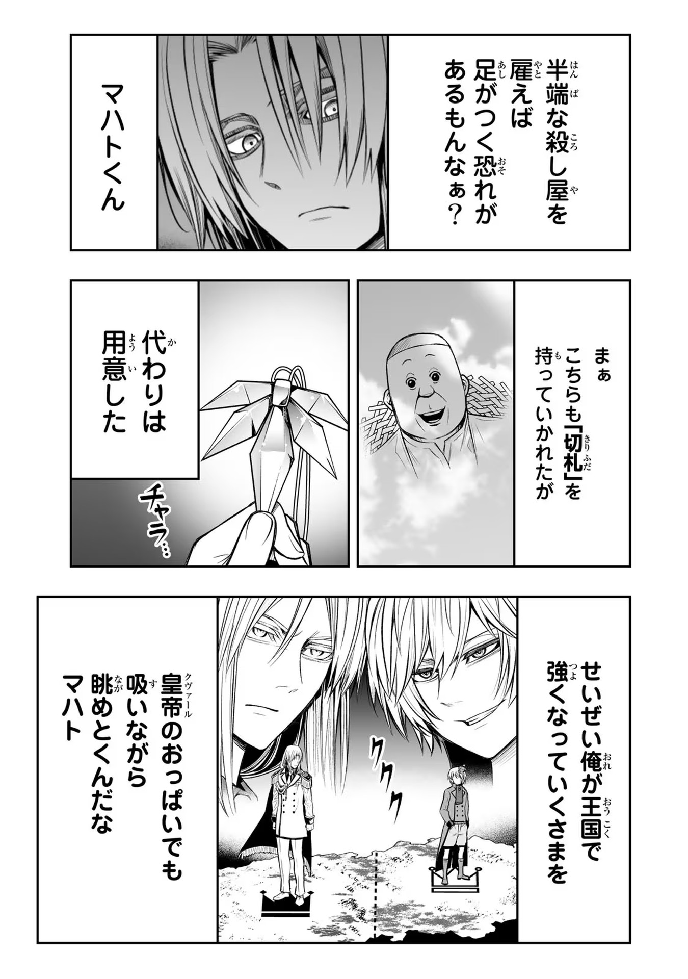 TENSEI OUJI GA GENSAKU CHISHIKI DE SEKAI SAIKYOU Chap 15 - Pic 9