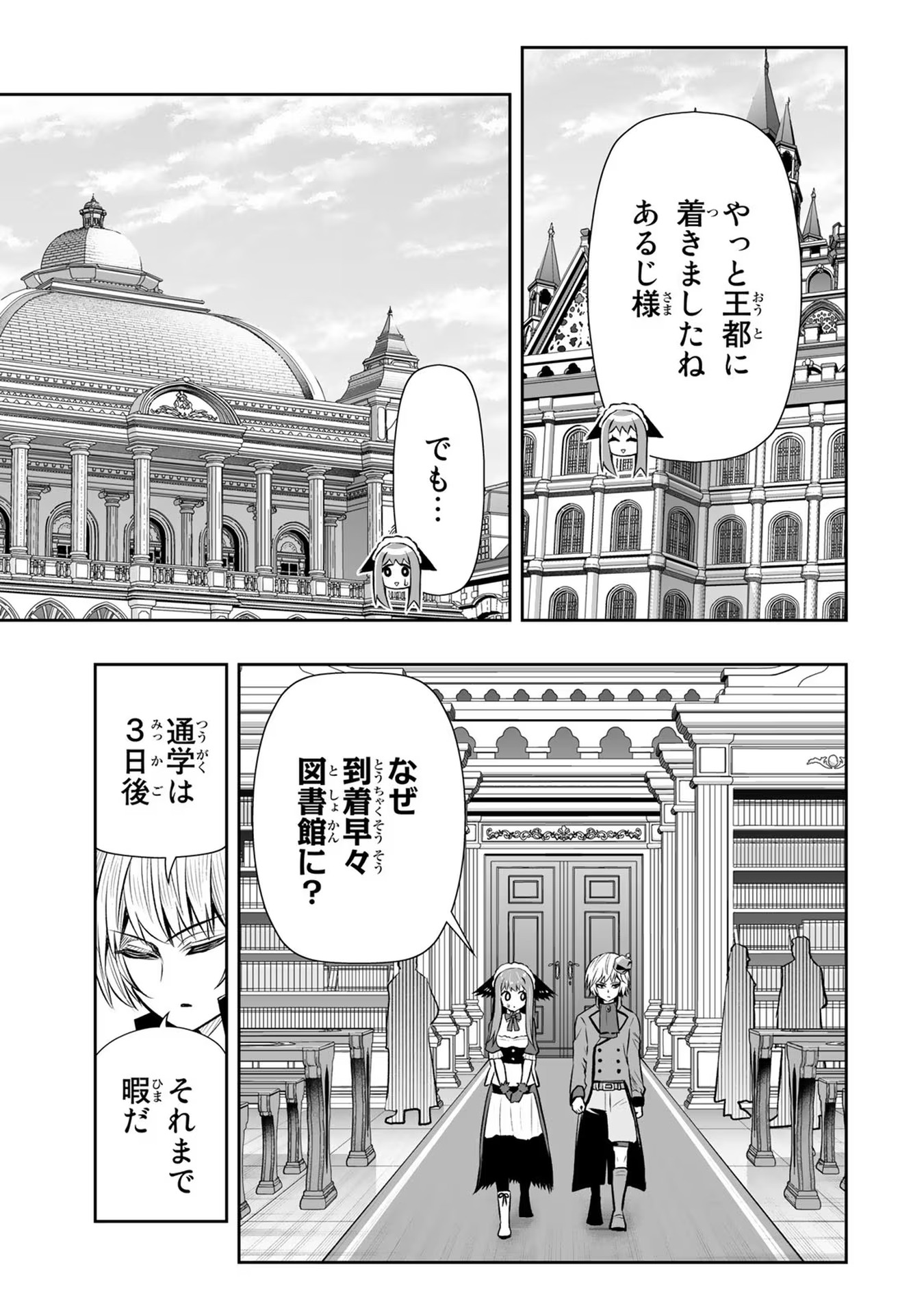 TENSEI OUJI GA GENSAKU CHISHIKI DE SEKAI SAIKYOU Chap 15 - Pic 11
