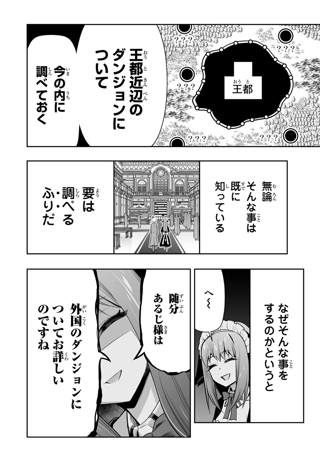 TENSEI OUJI GA GENSAKU CHISHIKI DE SEKAI SAIKYOU Chap 15 - Pic 12