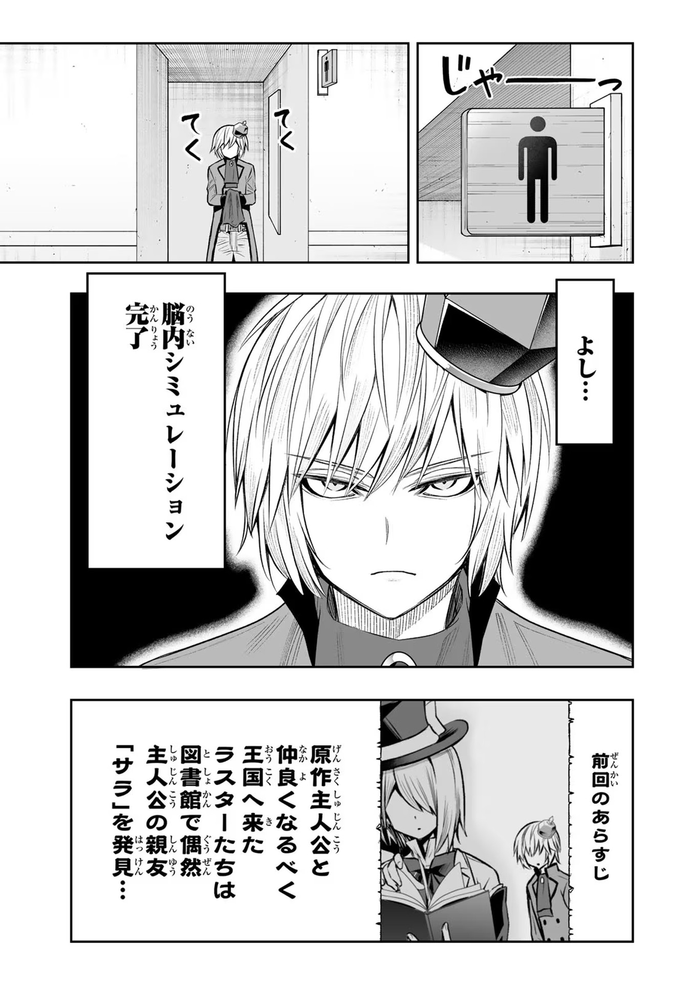 TENSEI OUJI GA GENSAKU CHISHIKI DE SEKAI SAIKYOU Chap 16 - Pic 3