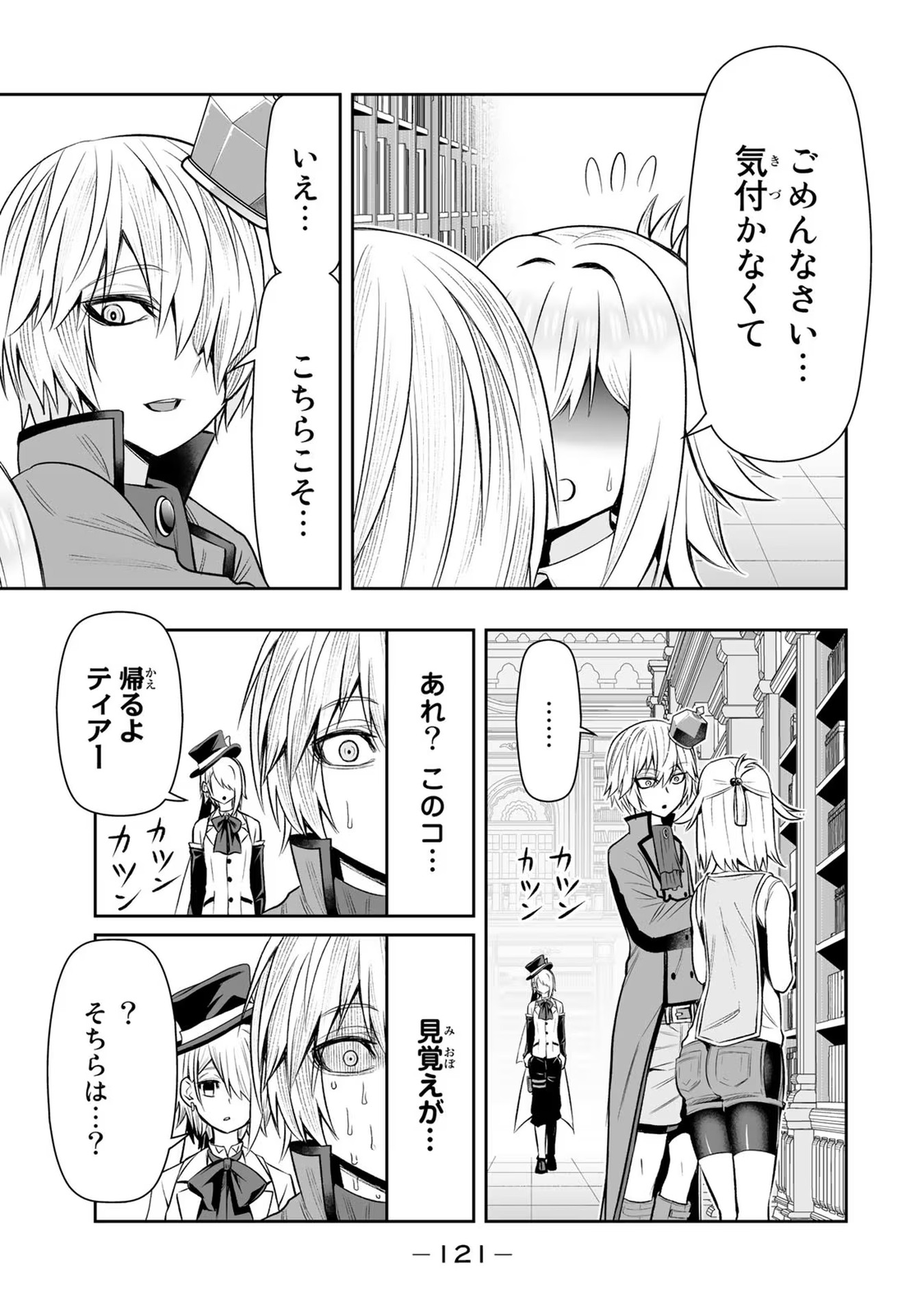 TENSEI OUJI GA GENSAKU CHISHIKI DE SEKAI SAIKYOU Chap 16 - Pic 9
