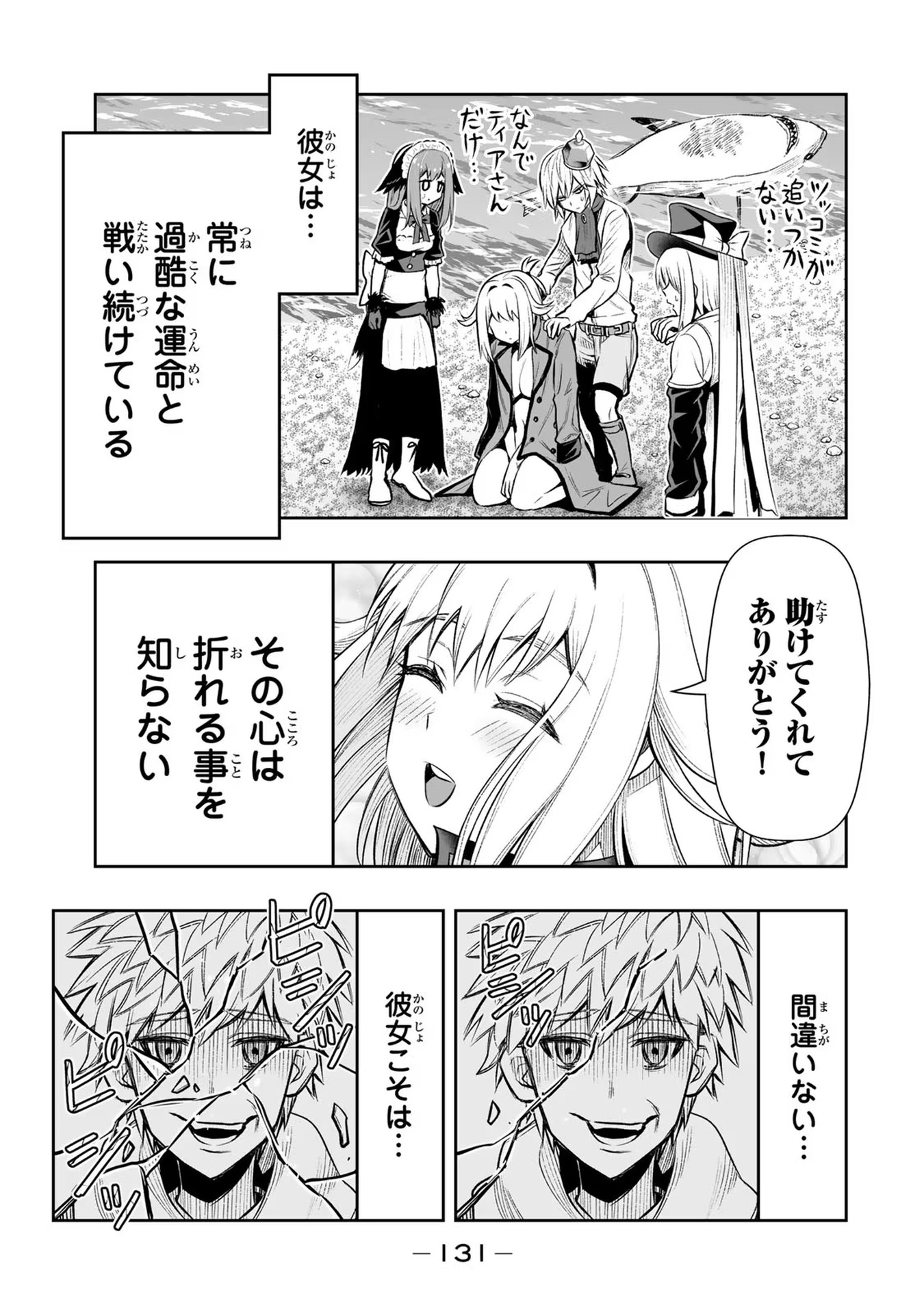 TENSEI OUJI GA GENSAKU CHISHIKI DE SEKAI SAIKYOU Chap 16 - Pic 19