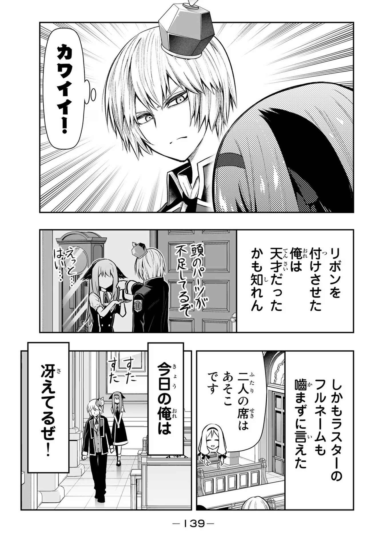 TENSEI OUJI GA GENSAKU CHISHIKI DE SEKAI SAIKYOU Chap 17 - Pic 5