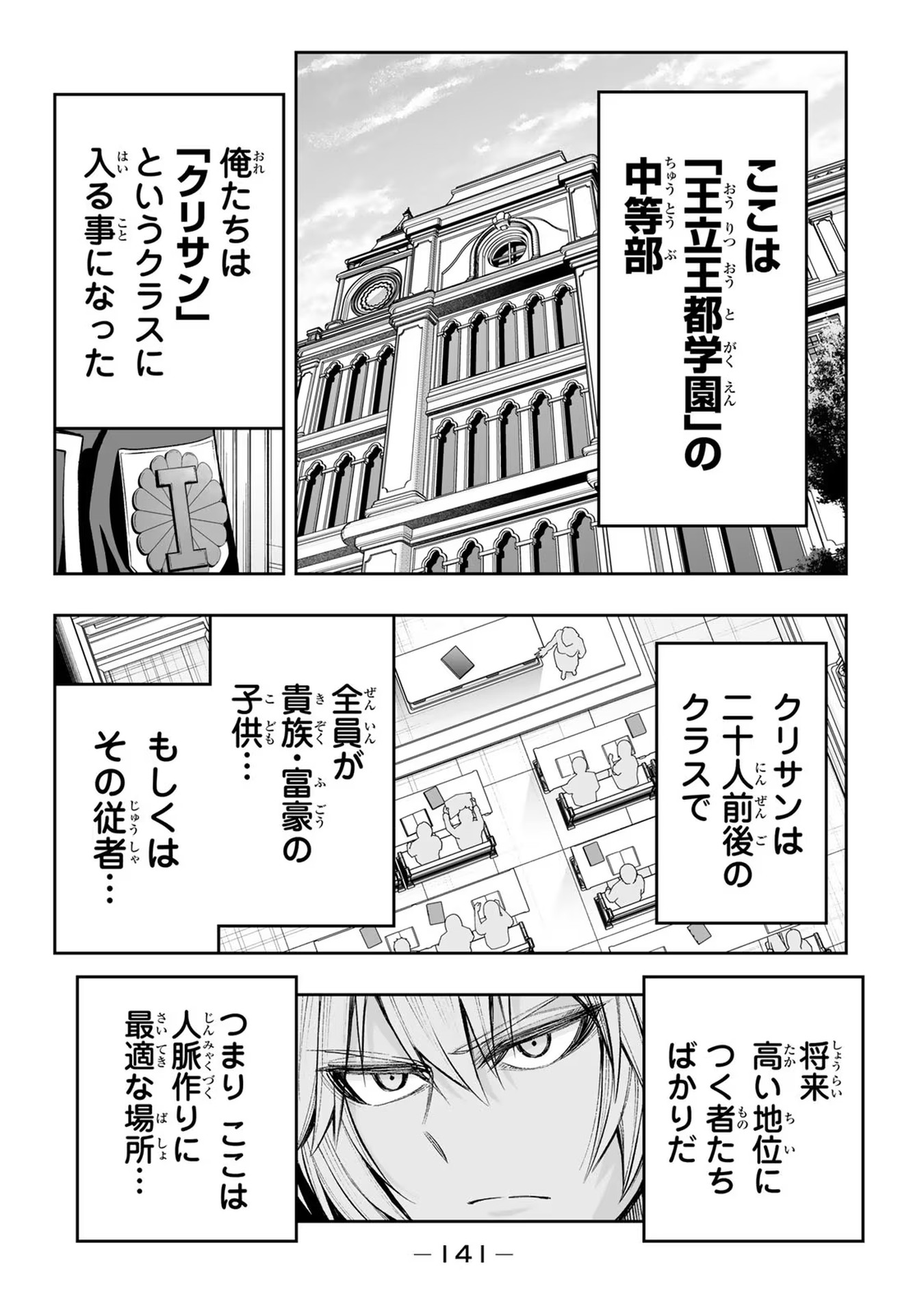 TENSEI OUJI GA GENSAKU CHISHIKI DE SEKAI SAIKYOU Chap 17 - Pic 7