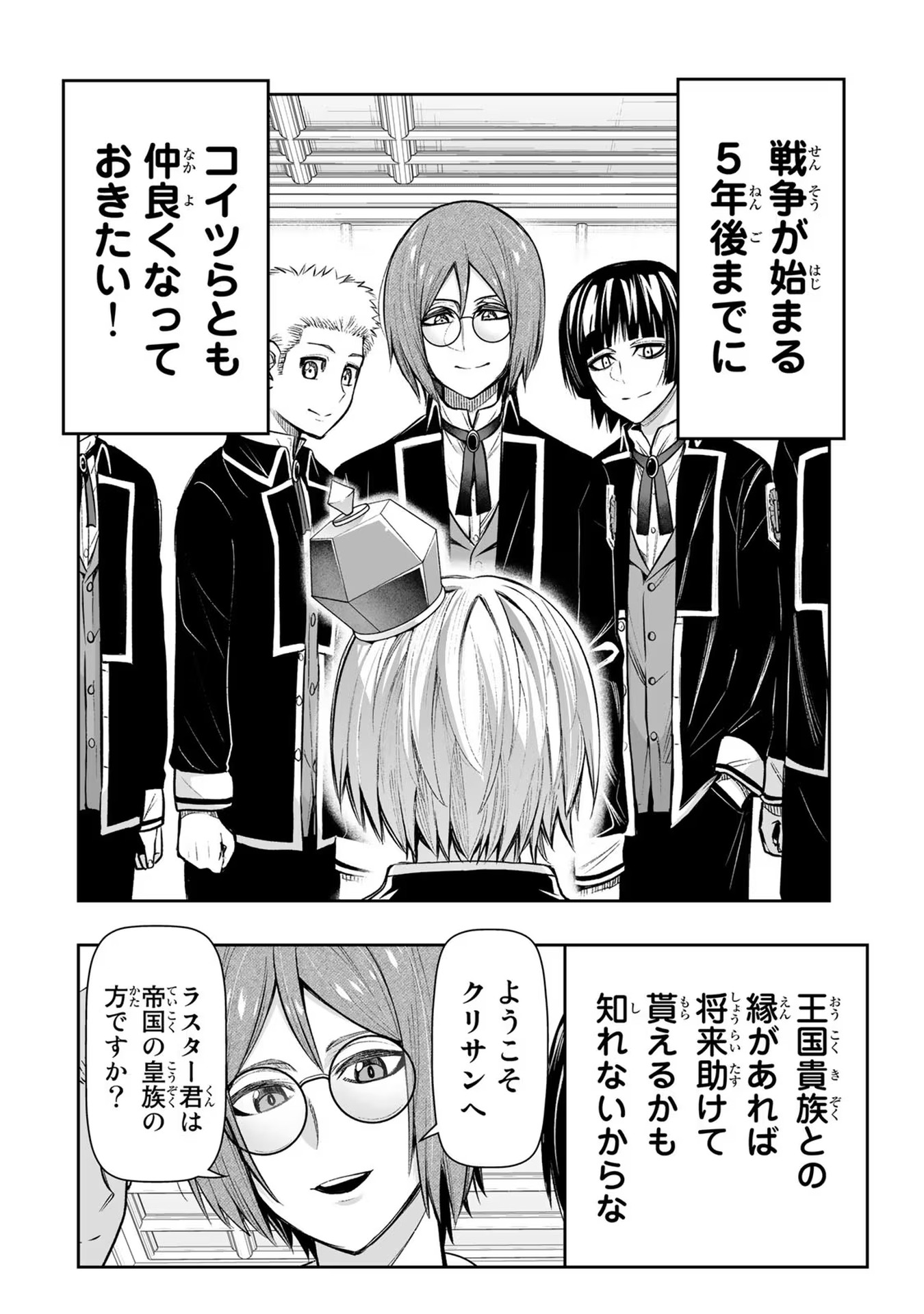 TENSEI OUJI GA GENSAKU CHISHIKI DE SEKAI SAIKYOU Chap 17 - Pic 8