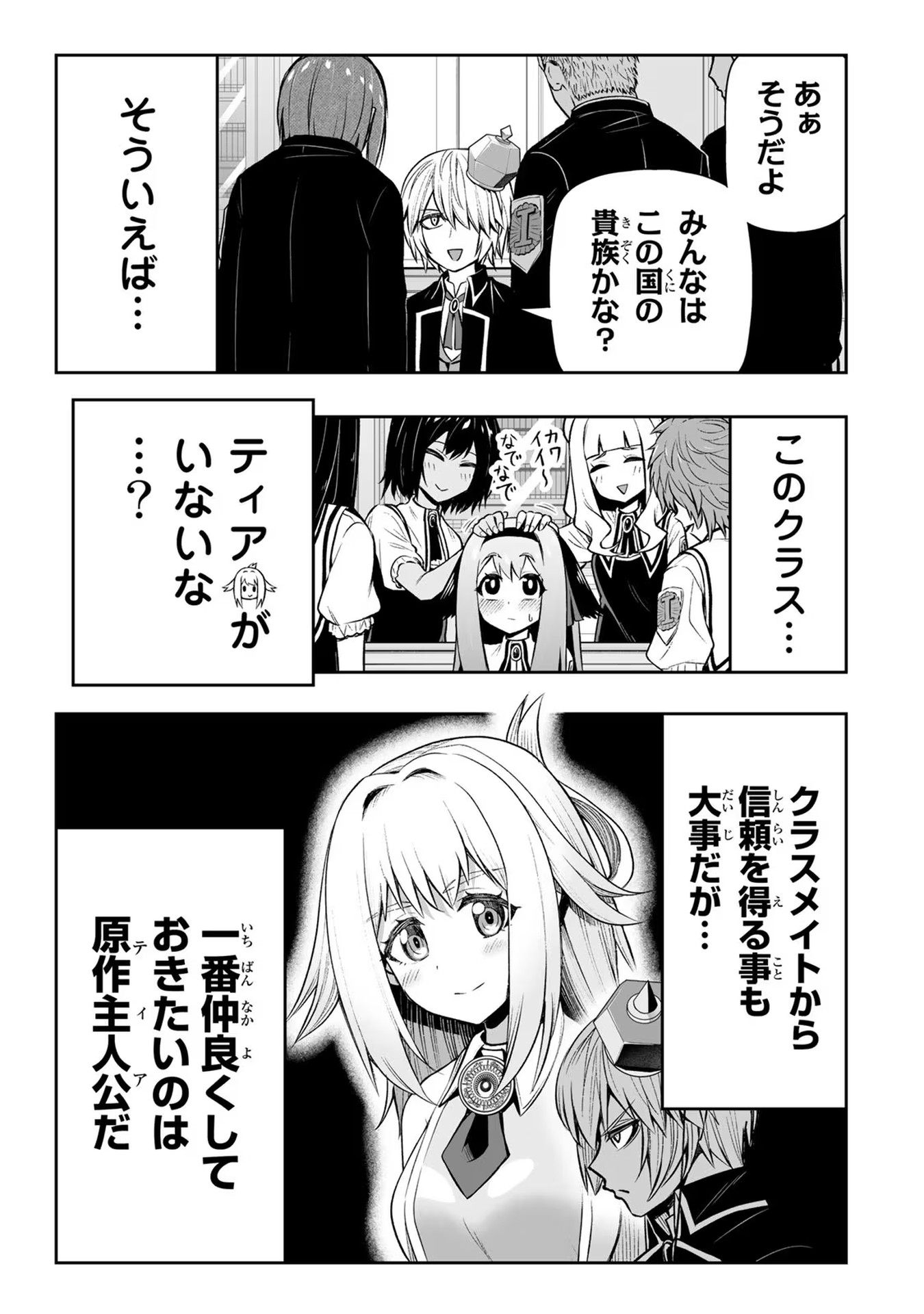 TENSEI OUJI GA GENSAKU CHISHIKI DE SEKAI SAIKYOU Chap 17 - Pic 9