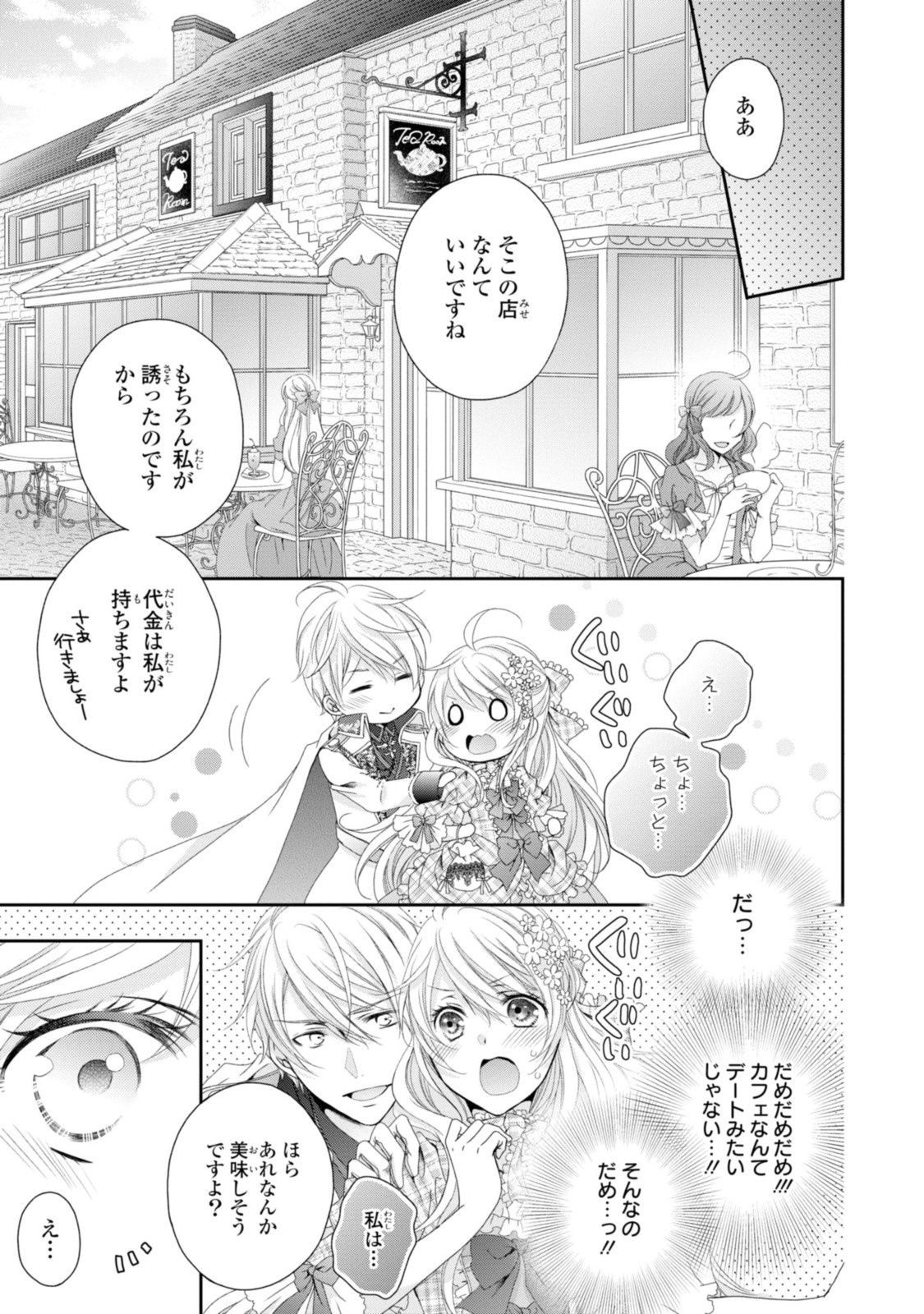 Read OUJI-SAMA NI DEKIAI SARETE KOMATTEMASU ~TENSEI HEROINE, OTOME GAME FUNTOUKI~ Chapter 7.2 [High Quality / Full] - Page 1 - nicomanga.net