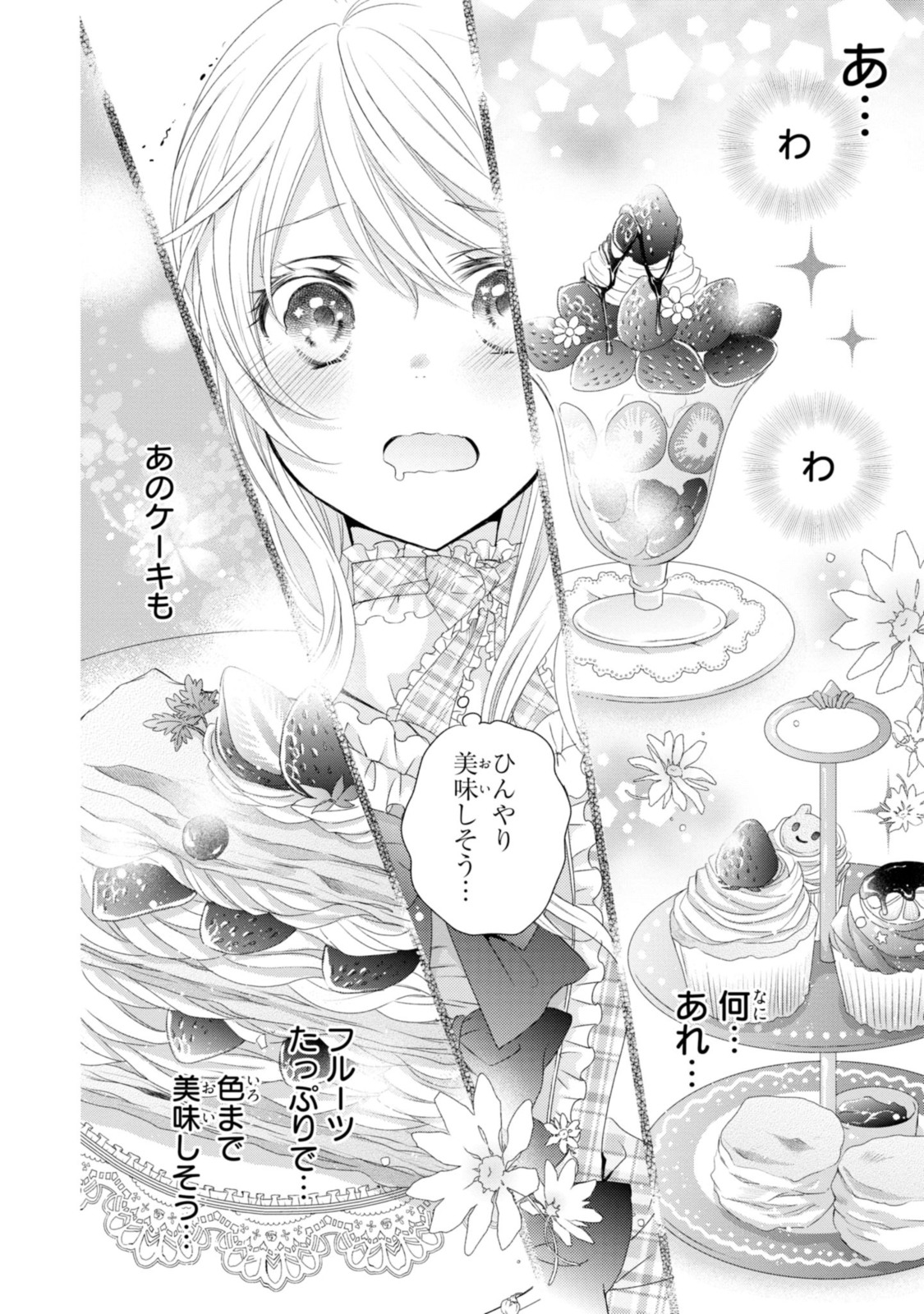 Read OUJI-SAMA NI DEKIAI SARETE KOMATTEMASU ~TENSEI HEROINE, OTOME GAME FUNTOUKI~ Chapter 7.2 [High Quality / Full] - Page 2 - nicomanga.net