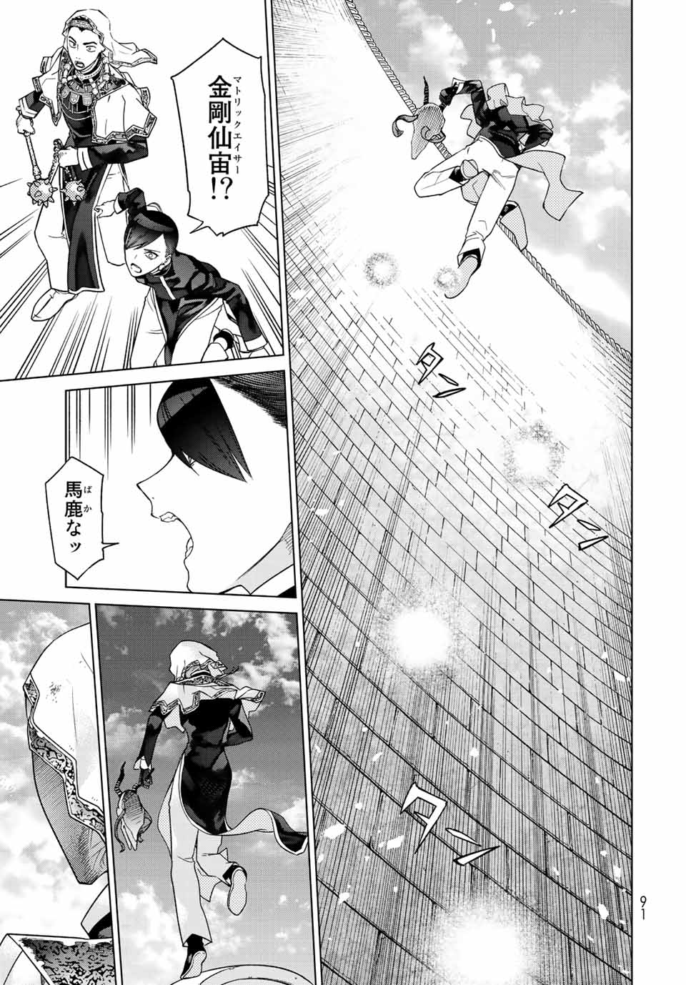MAGUS OF THE LIBRARY - RAW Chap 38.4 - Pic 3