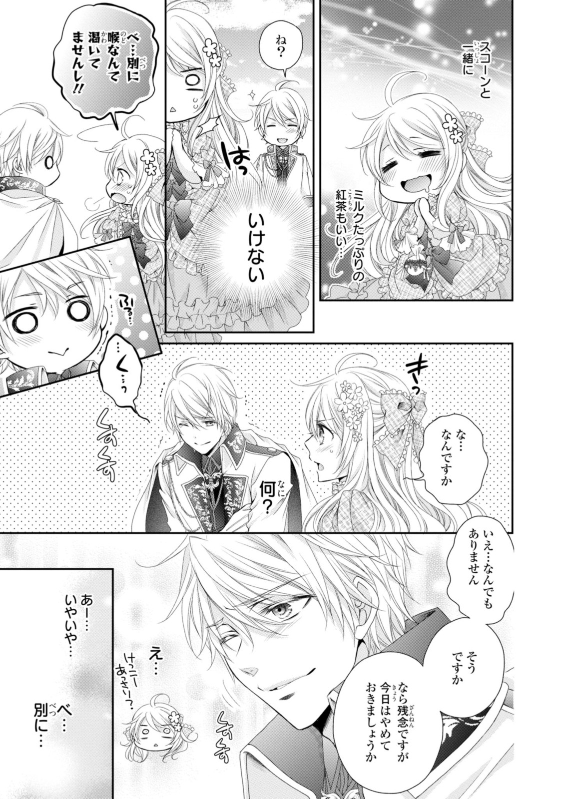 Read OUJI-SAMA NI DEKIAI SARETE KOMATTEMASU ~TENSEI HEROINE, OTOME GAME FUNTOUKI~ Chapter 7.2 [High Quality / Full] - Page 3 - nicomanga.net